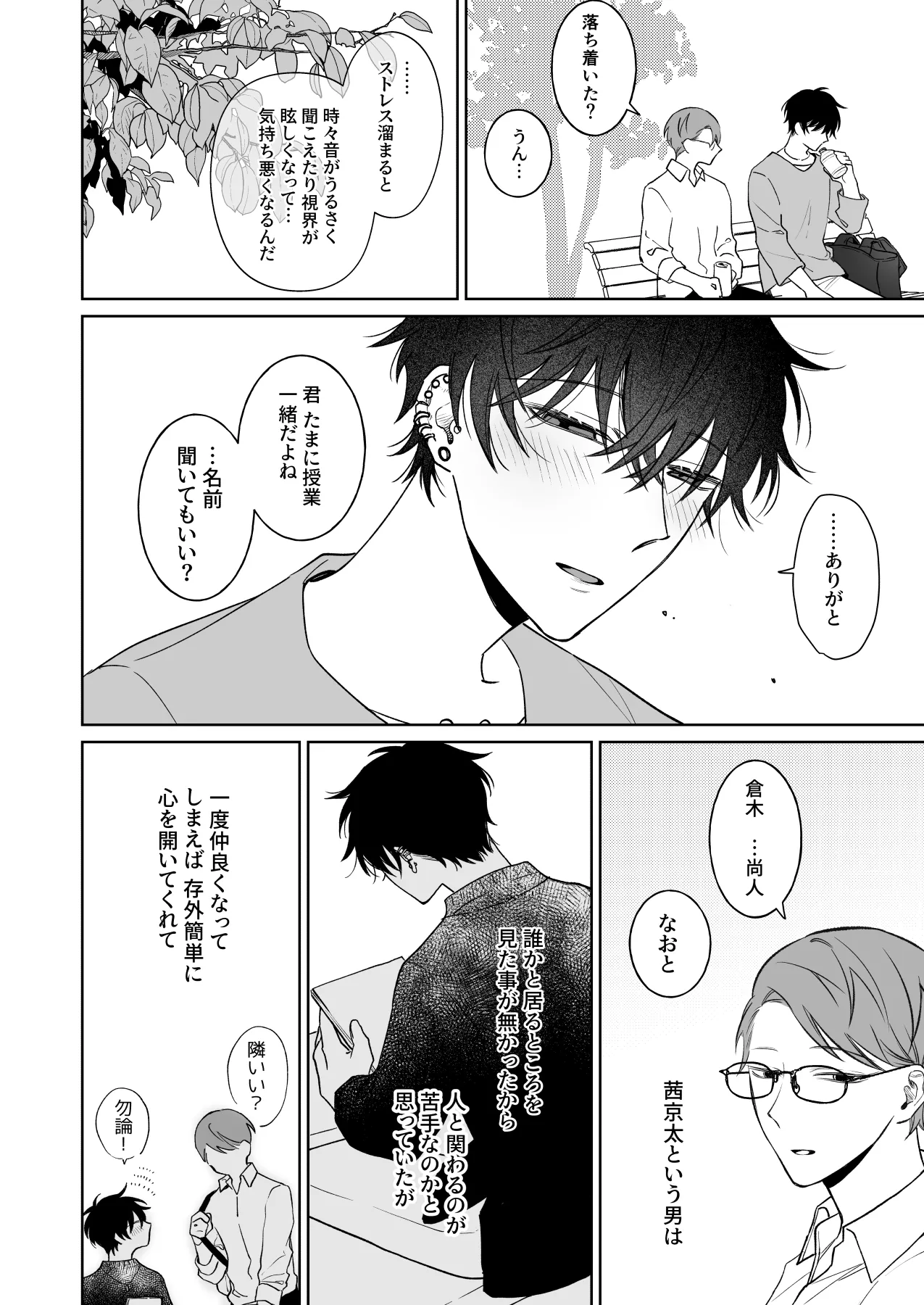 ずっとずっといっしょにいて。過去編 Page.3