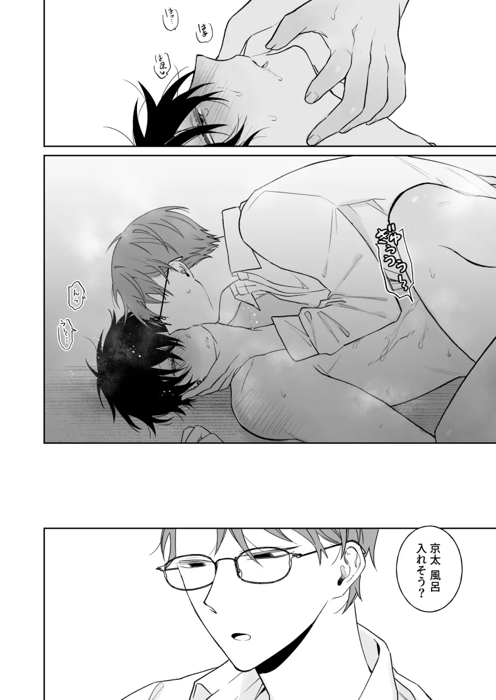 ずっとずっといっしょにいて。過去編 Page.33