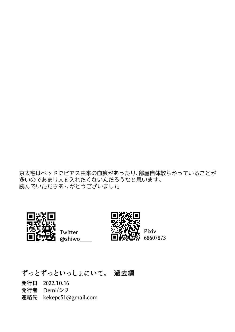 ずっとずっといっしょにいて。過去編 Page.37
