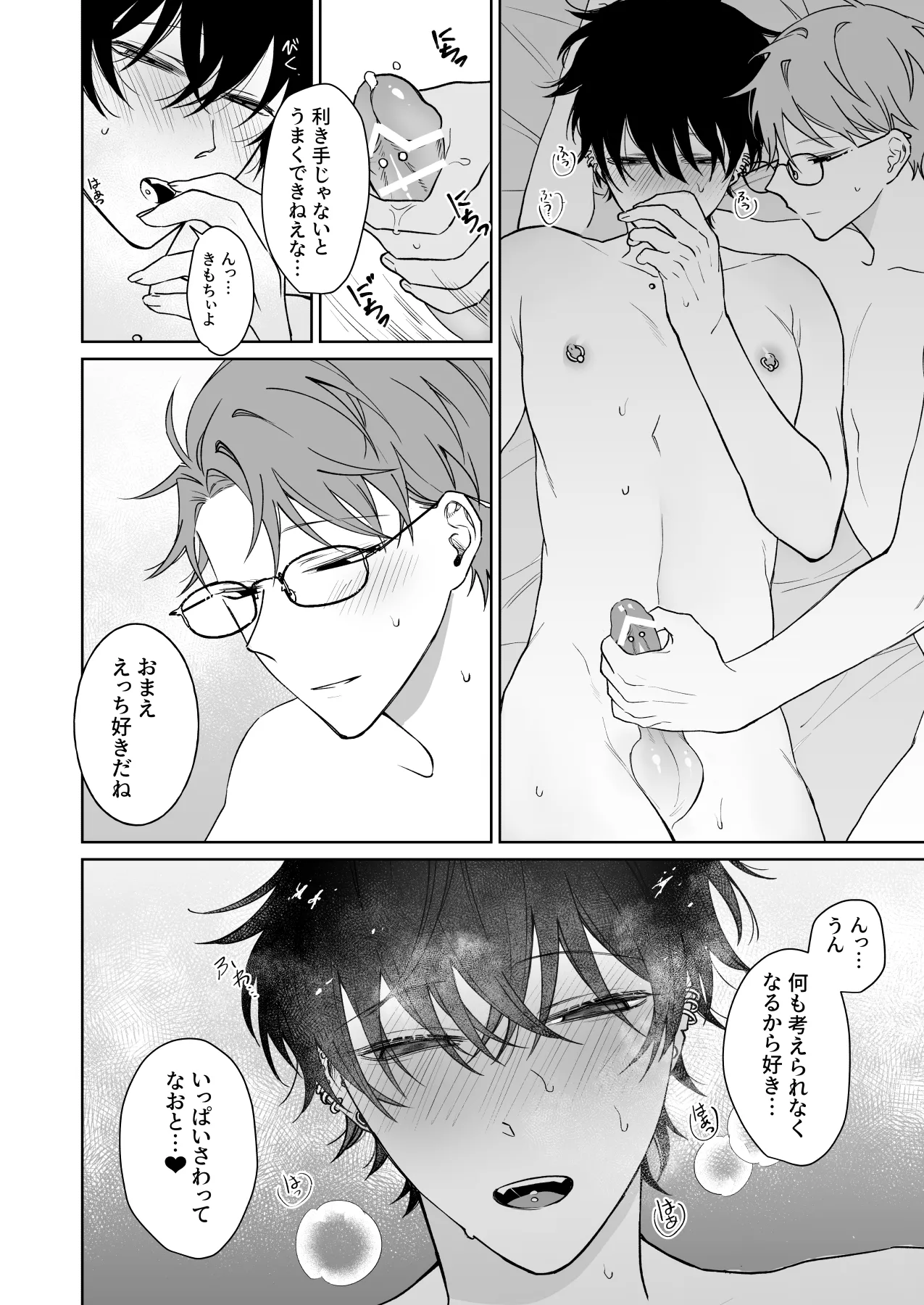 ずっとずっといっしょにいて。過去編 Page.7