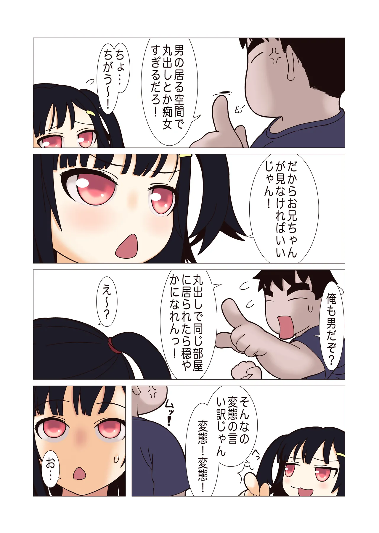 姪っ子調教中☆ Page.10