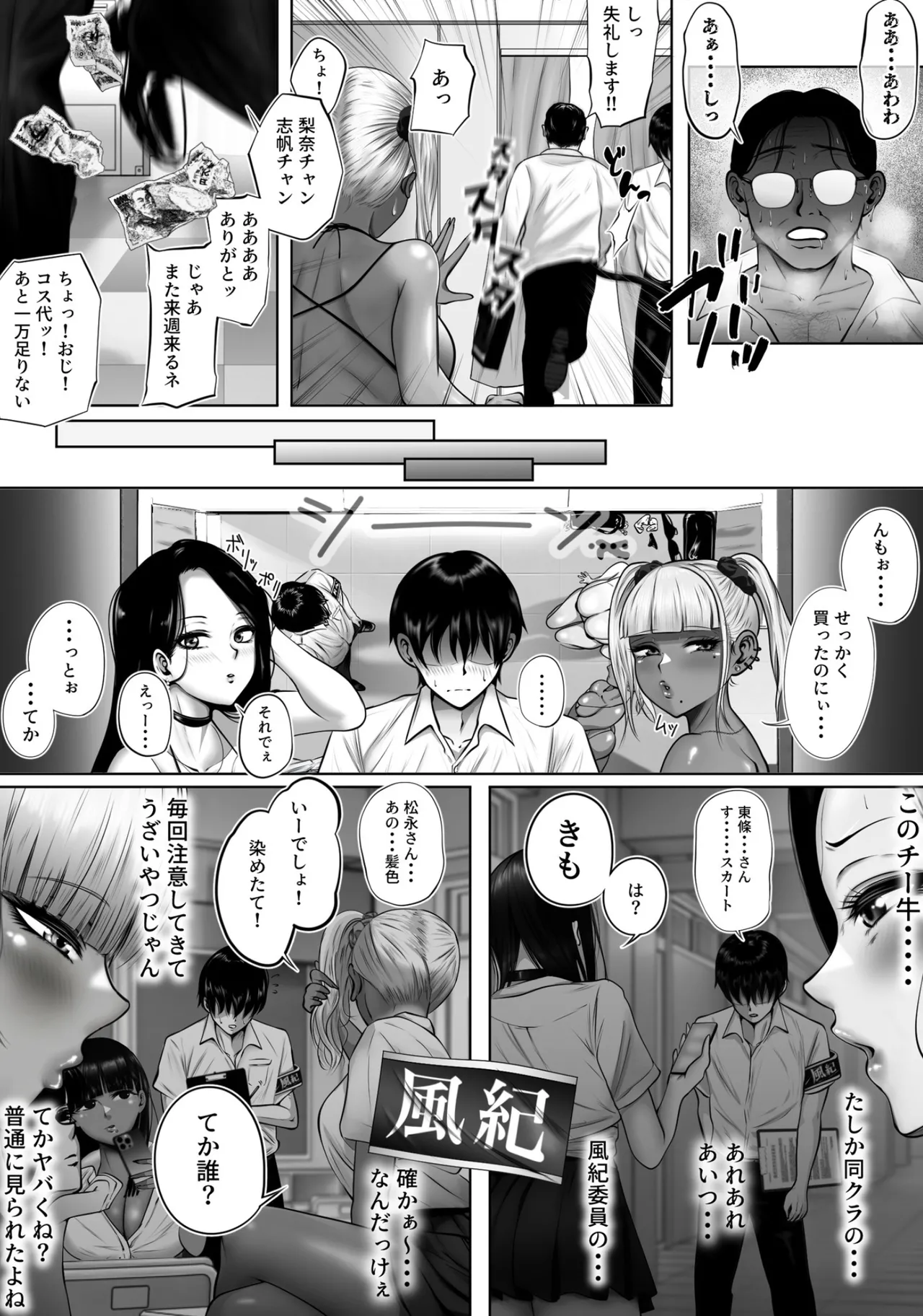 クラスのギャルビッチ2人を僕のデカち○ぽが逆に征服する話 Page.5