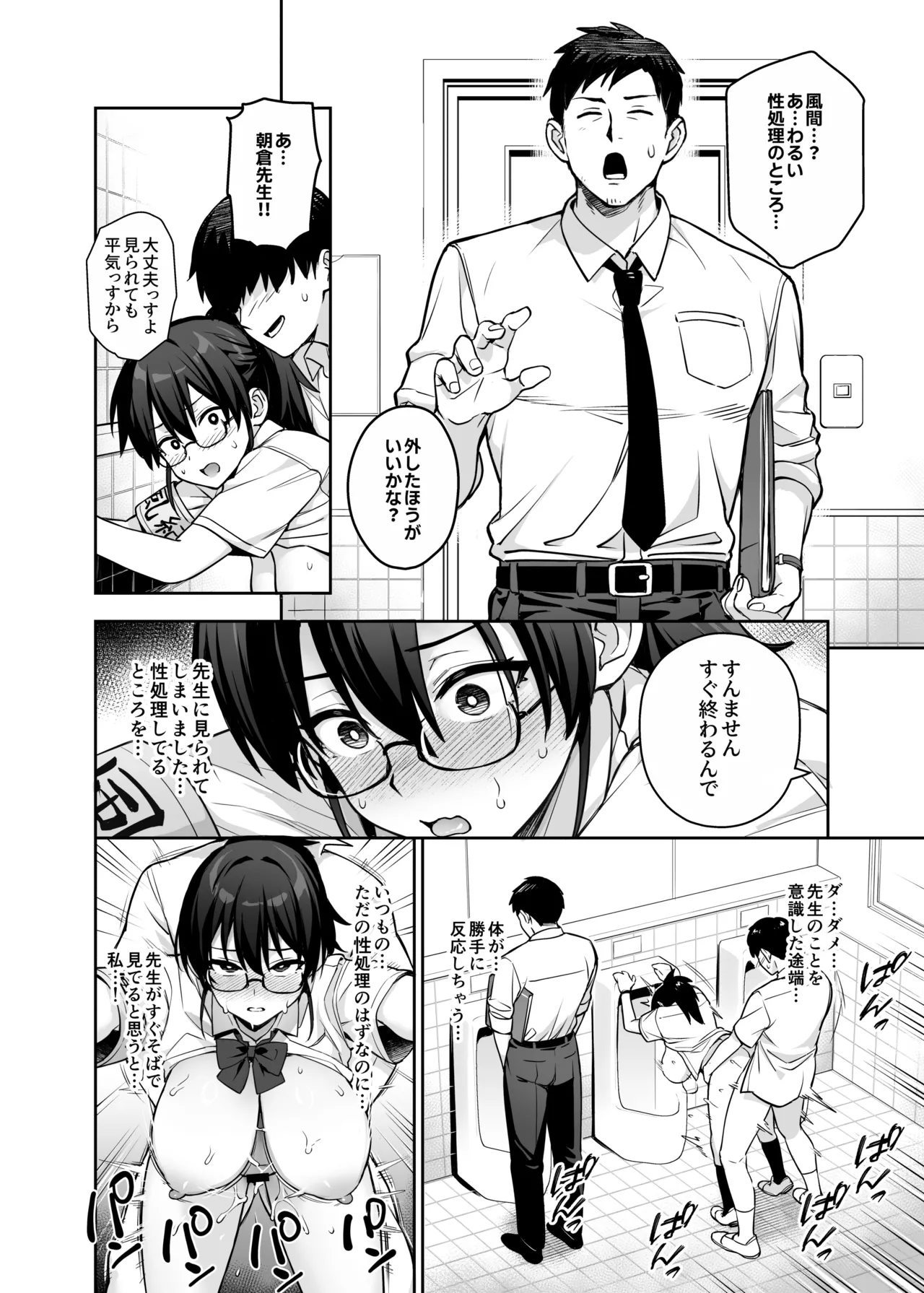 新しい風紀委員長が巨乳すぎる件3 Page.25