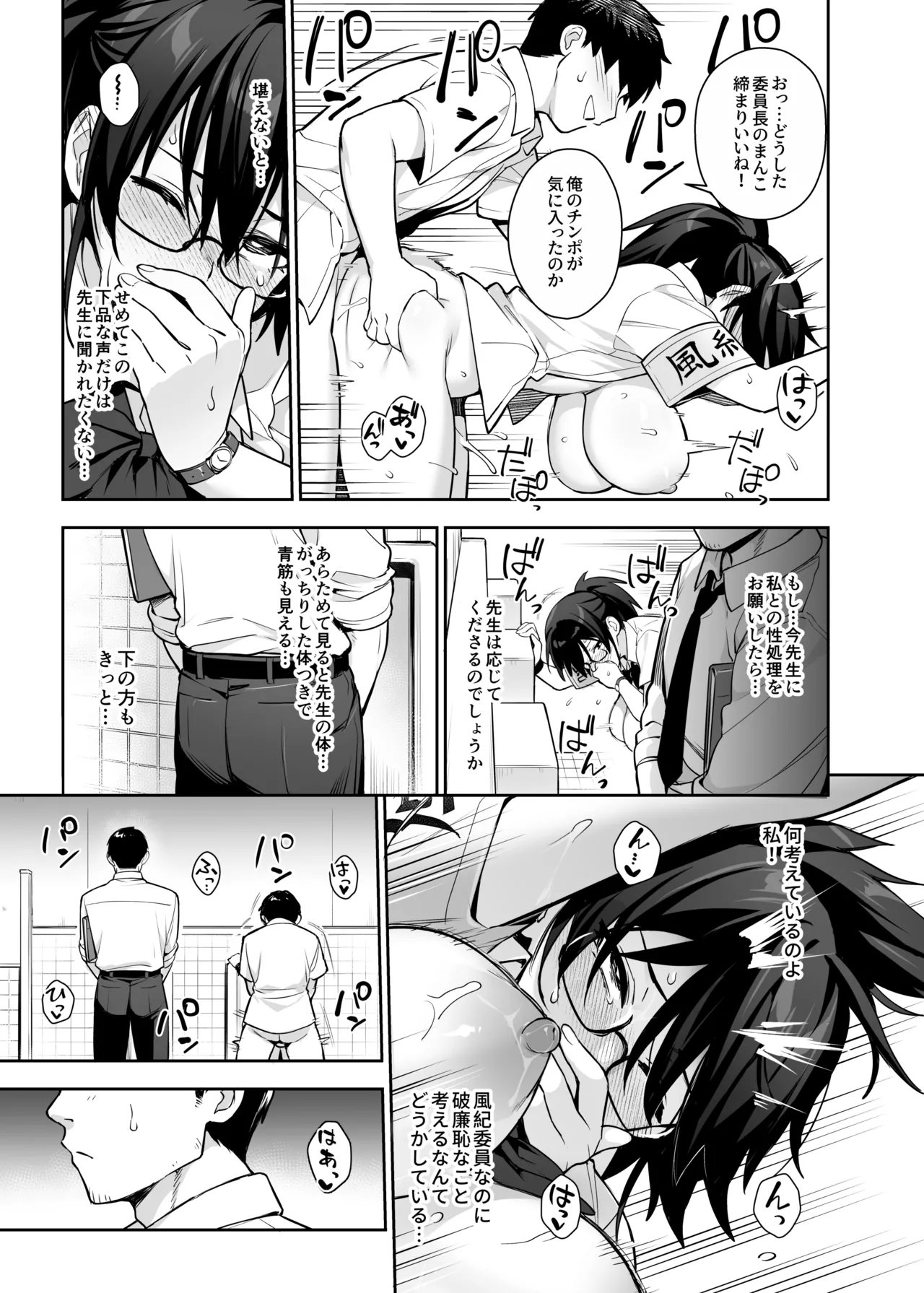 新しい風紀委員長が巨乳すぎる件3 Page.26