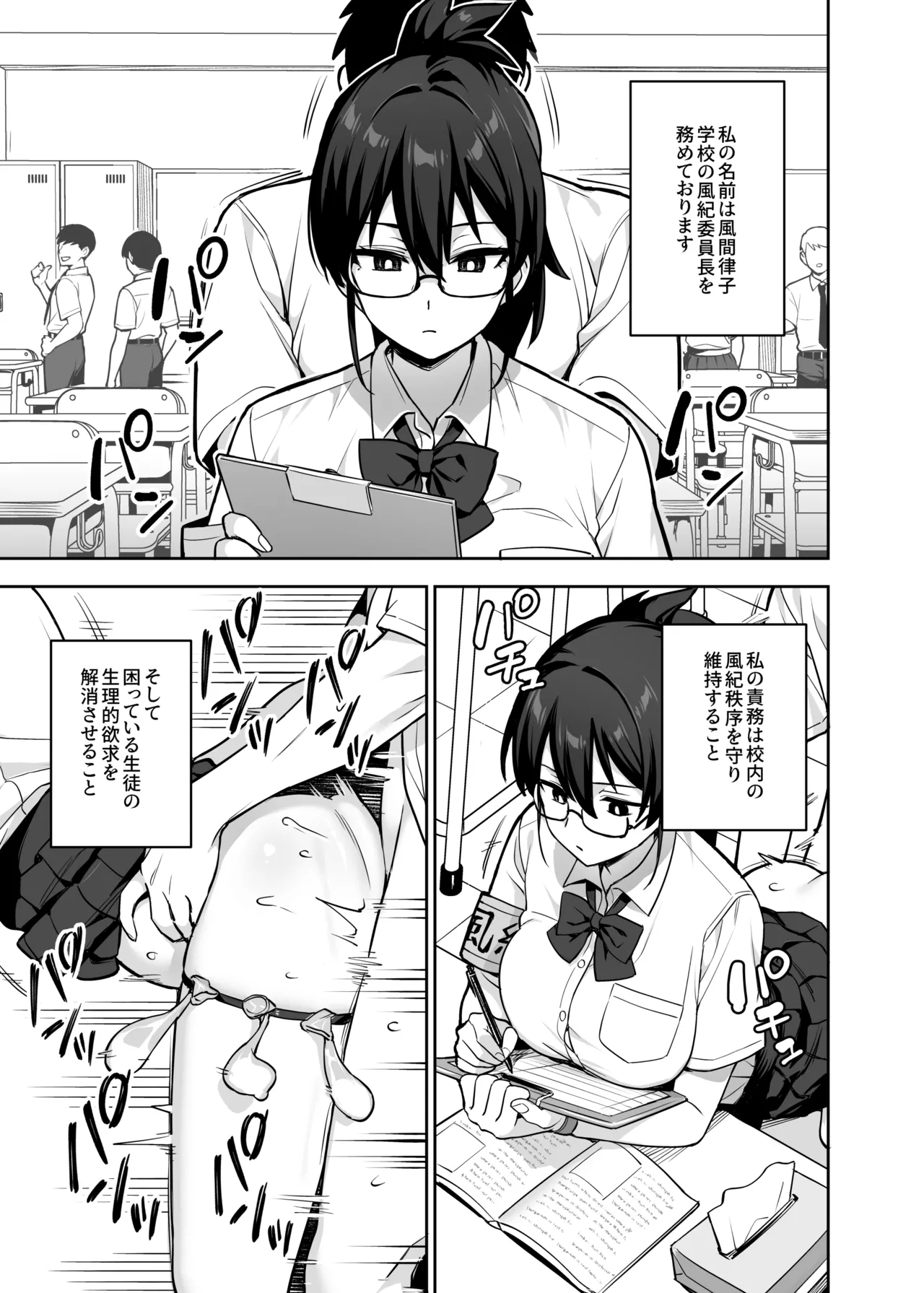 新しい風紀委員長が巨乳すぎる件3 Page.8