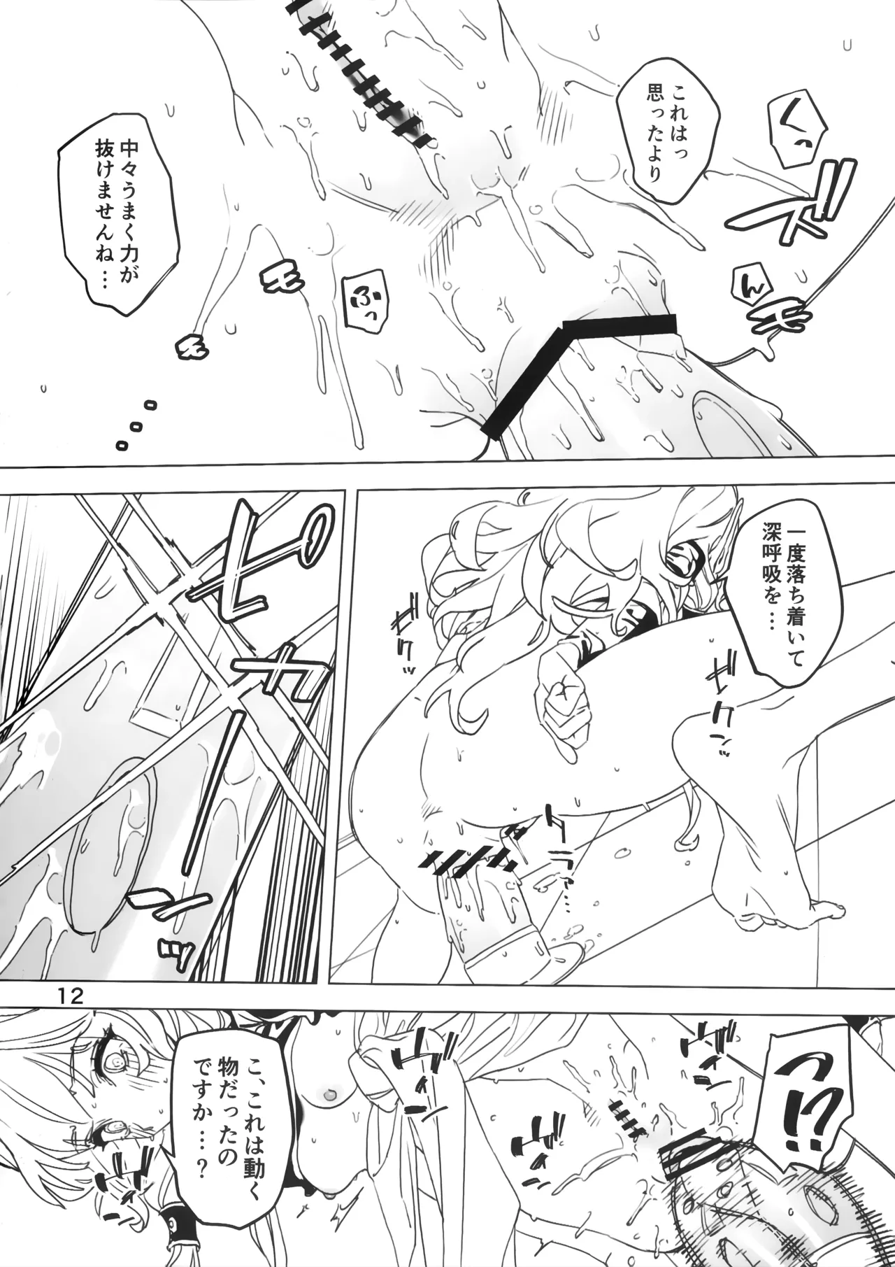 全知もシコれば棒にあ◯る。 Page.11