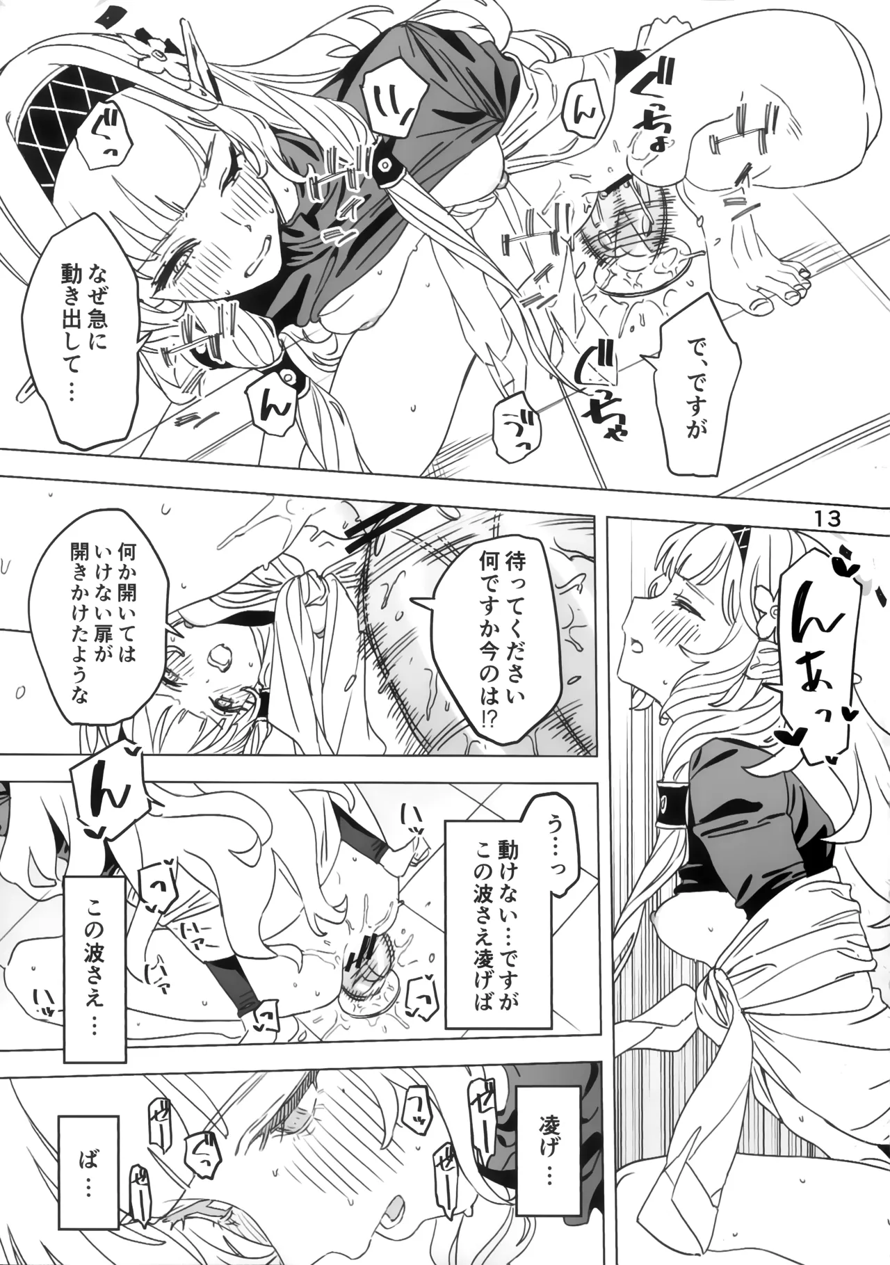 全知もシコれば棒にあ◯る。 Page.12