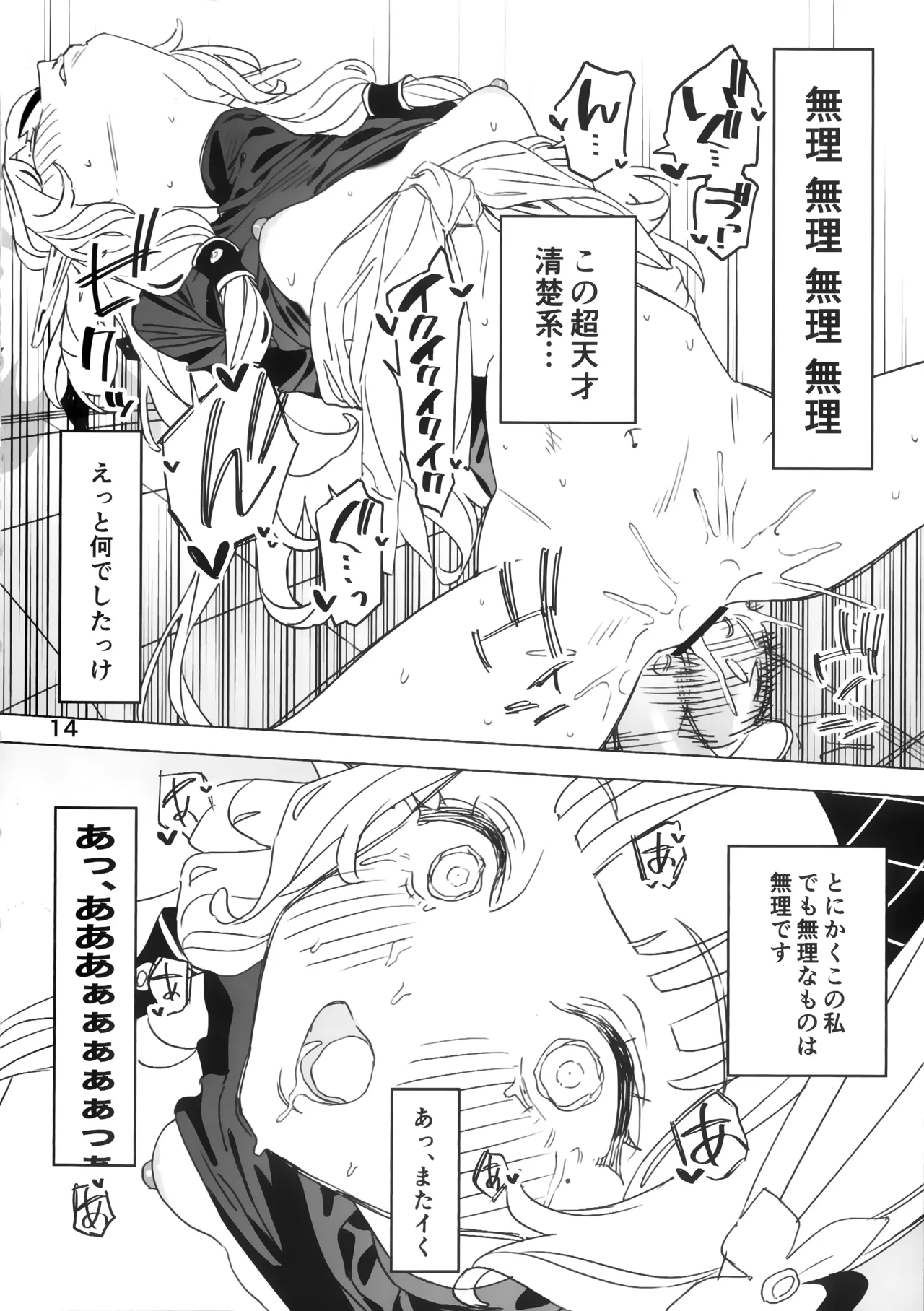 全知もシコれば棒にあ◯る。 Page.13
