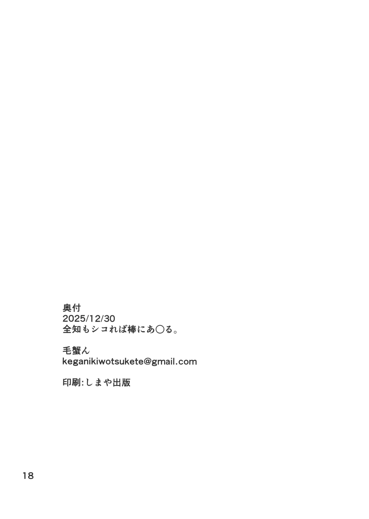 全知もシコれば棒にあ◯る。 Page.17