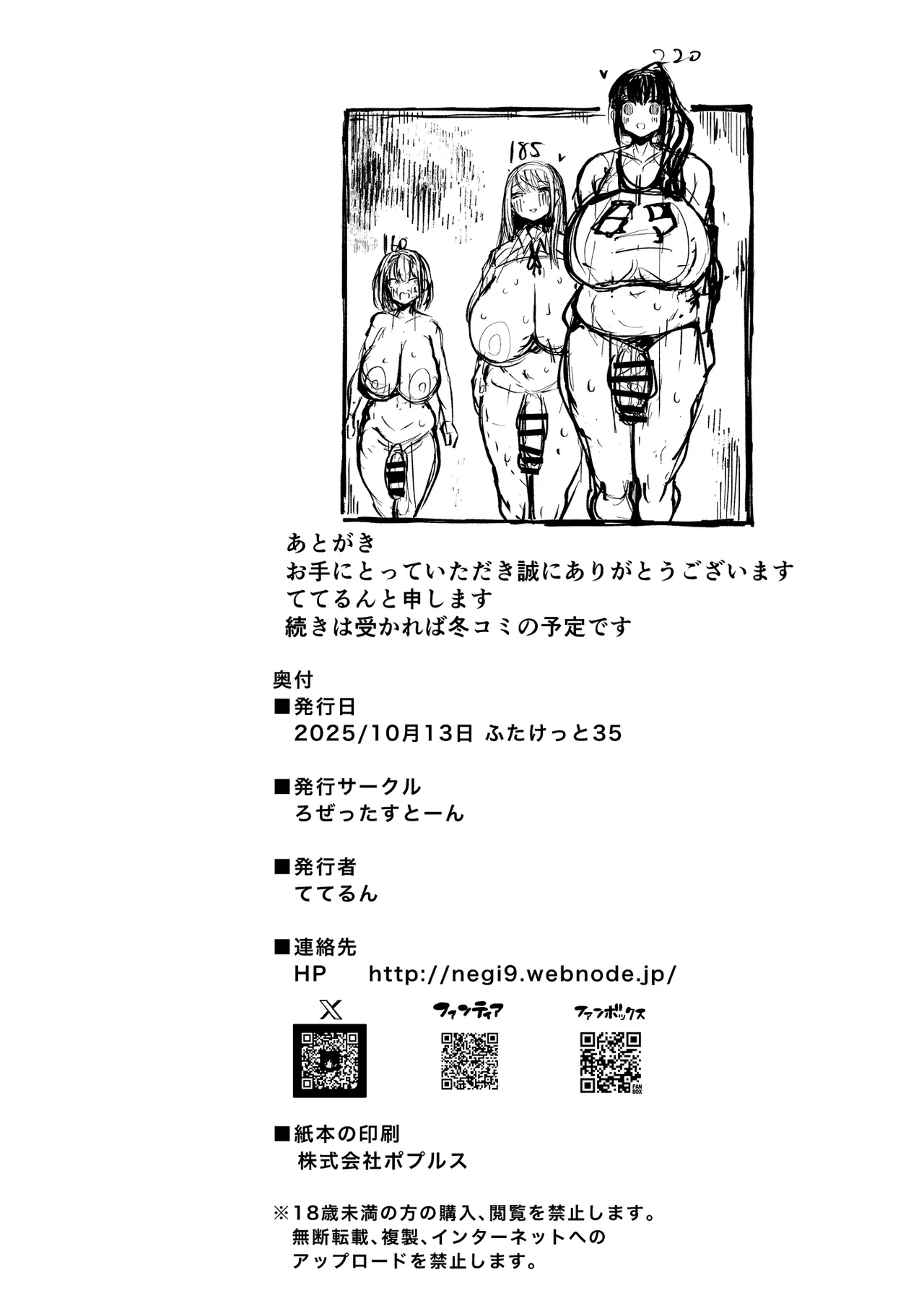 フタナリ性徒会長 宝生淫 摩姫2 Page.29