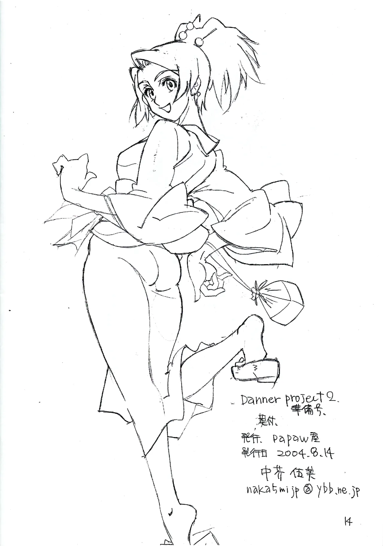 DANNAR PRIJECT 2 準備号 Page.13