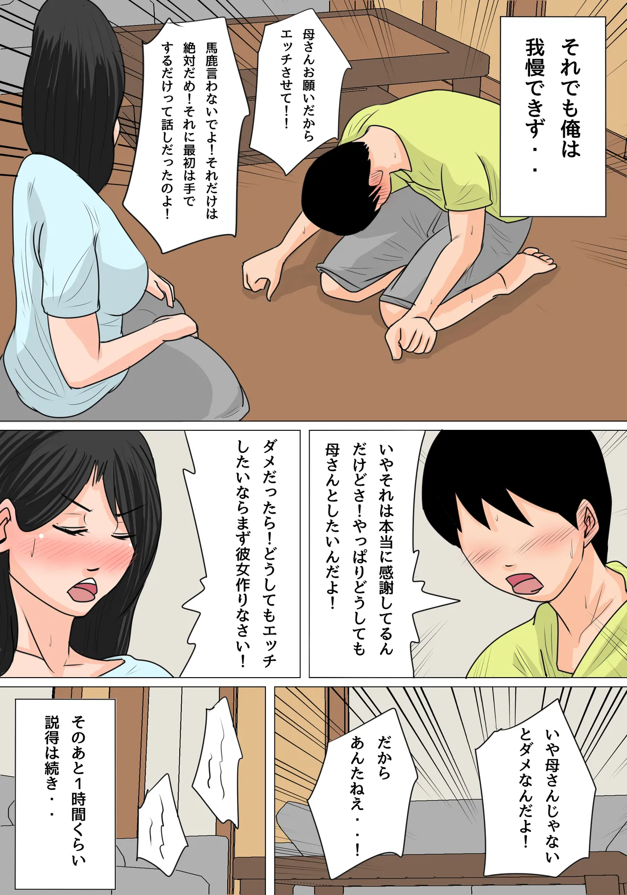 今夜のオカズはお母さん!～中出しありの親子関係～ Page.21