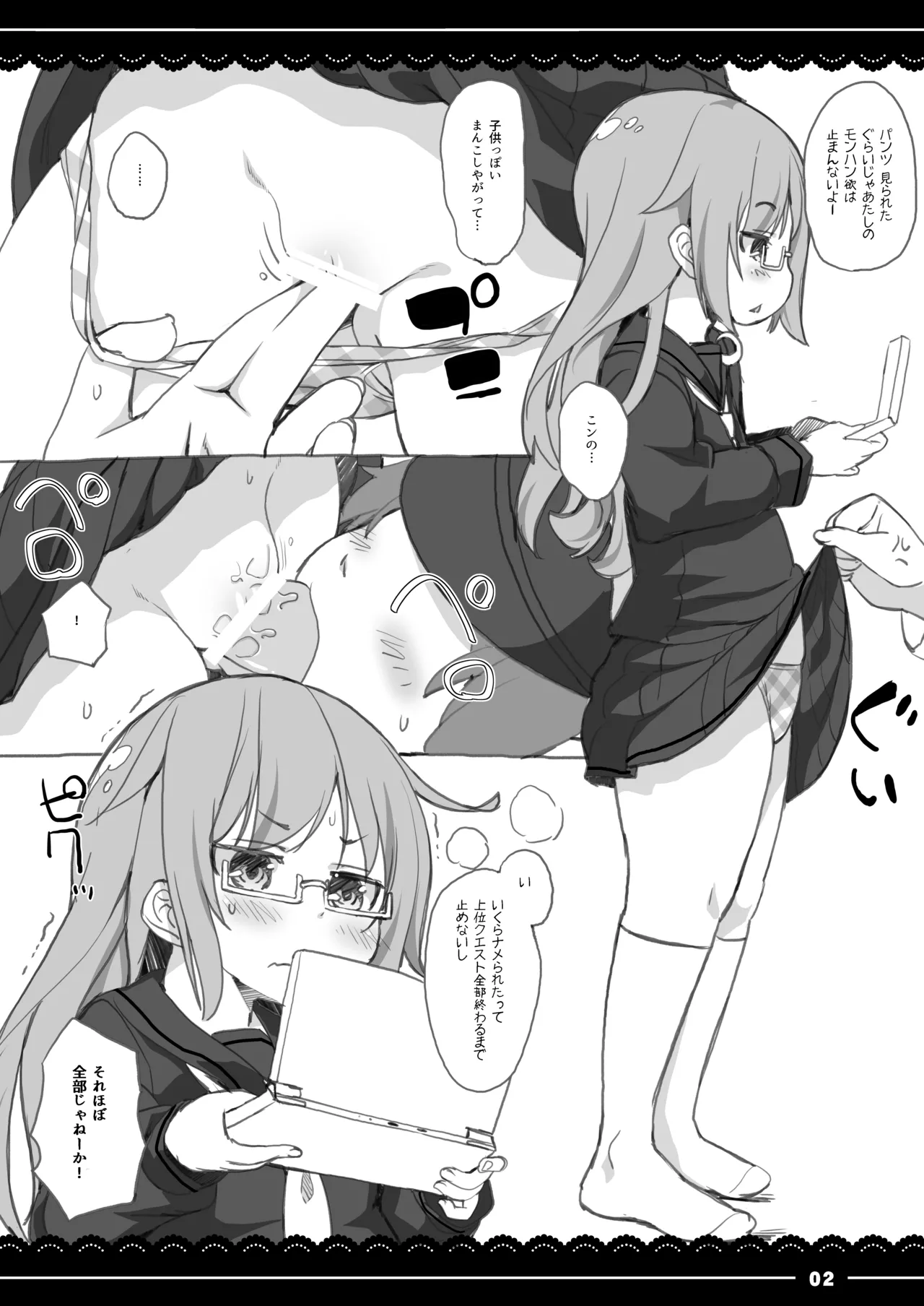こたつでもっちー Page.2