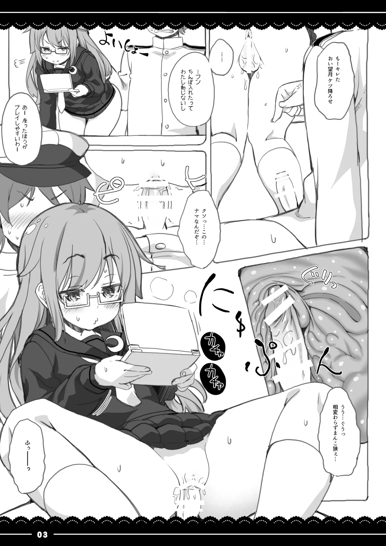 こたつでもっちー Page.3