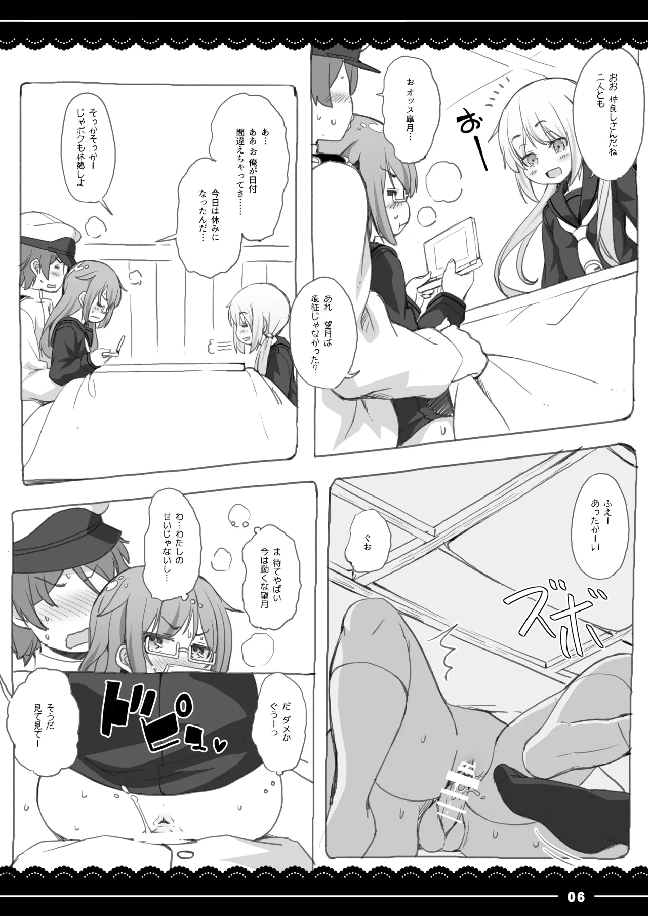 こたつでもっちー Page.6