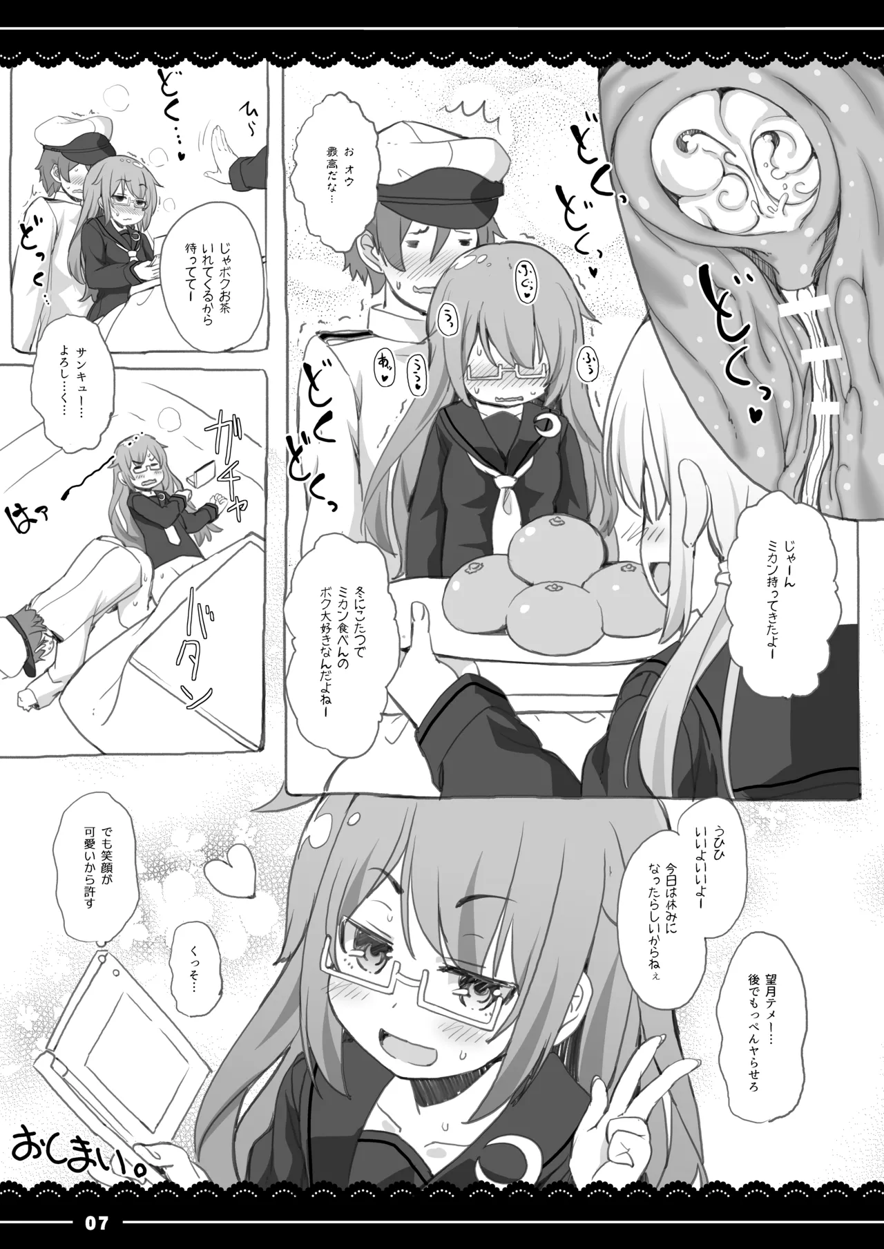 こたつでもっちー Page.7