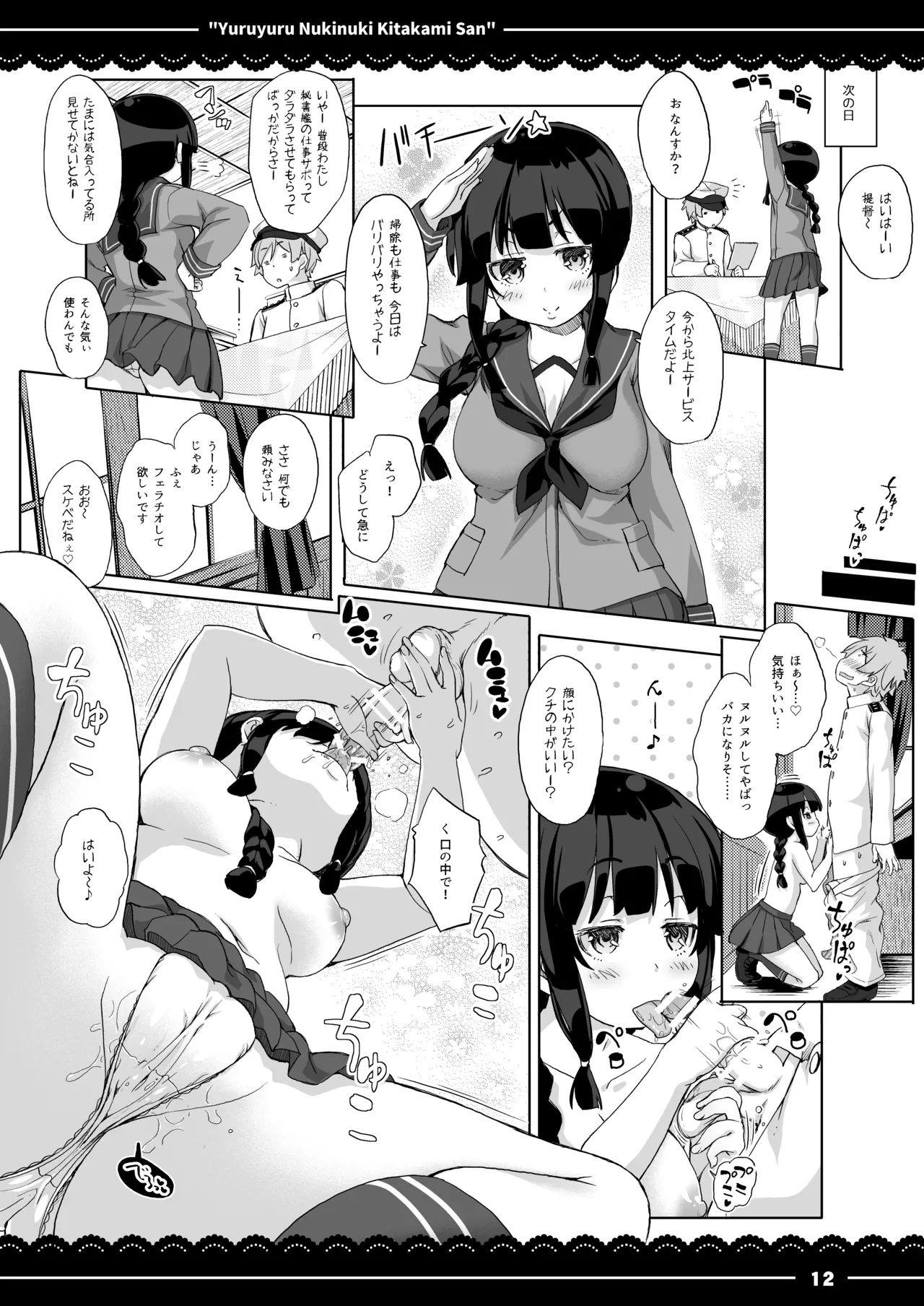 ゆるゆるぬきぬき北上さん Page.13