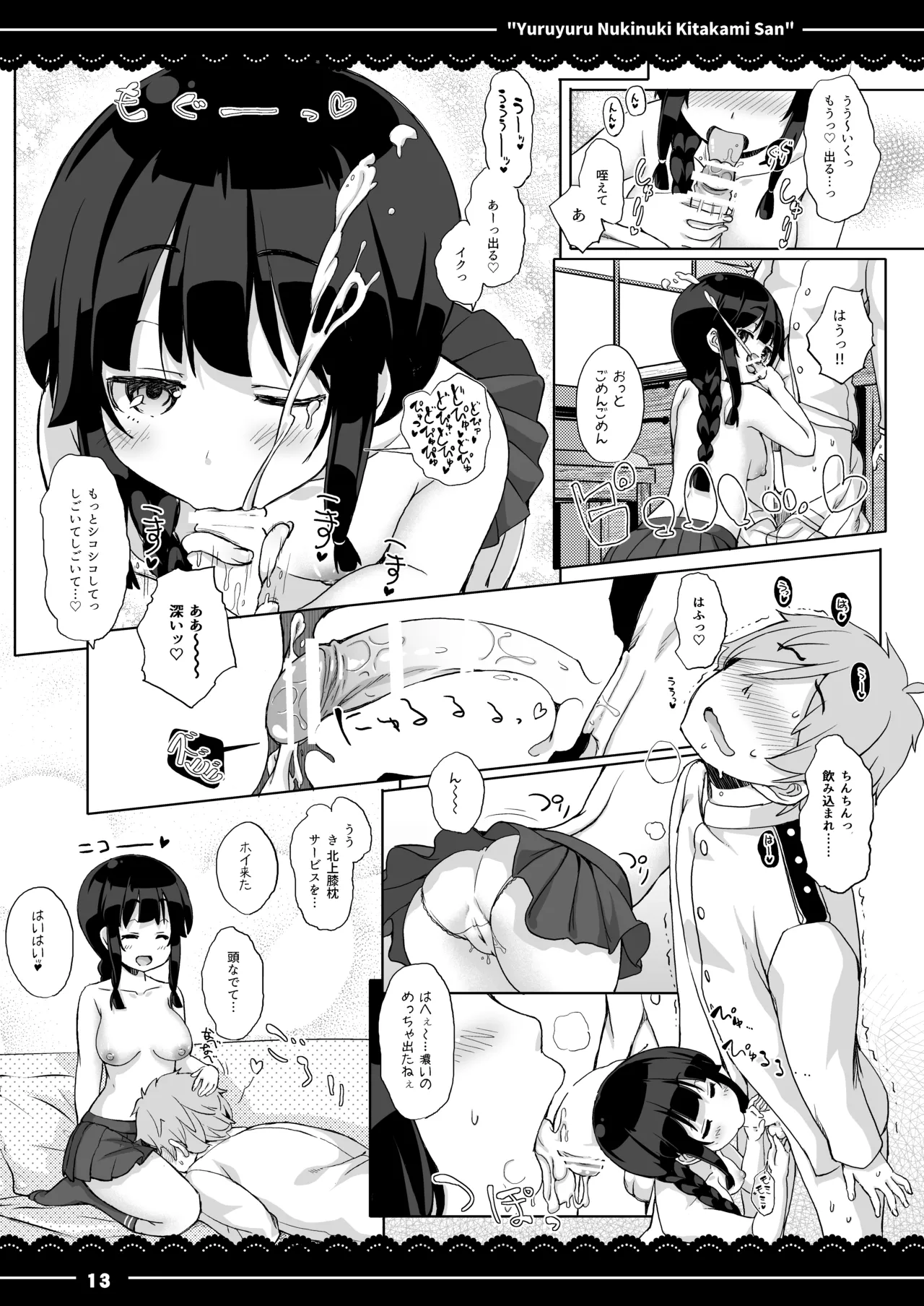 ゆるゆるぬきぬき北上さん Page.14