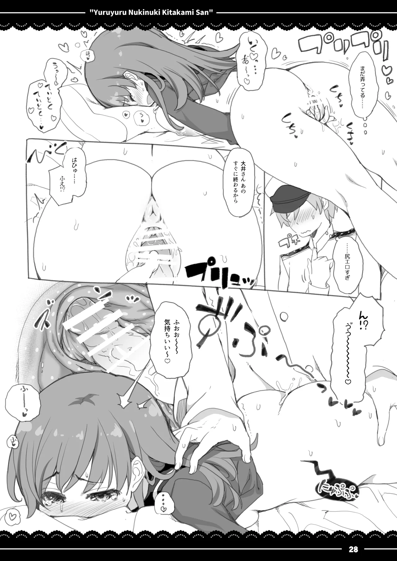 ゆるゆるぬきぬき北上さん Page.29