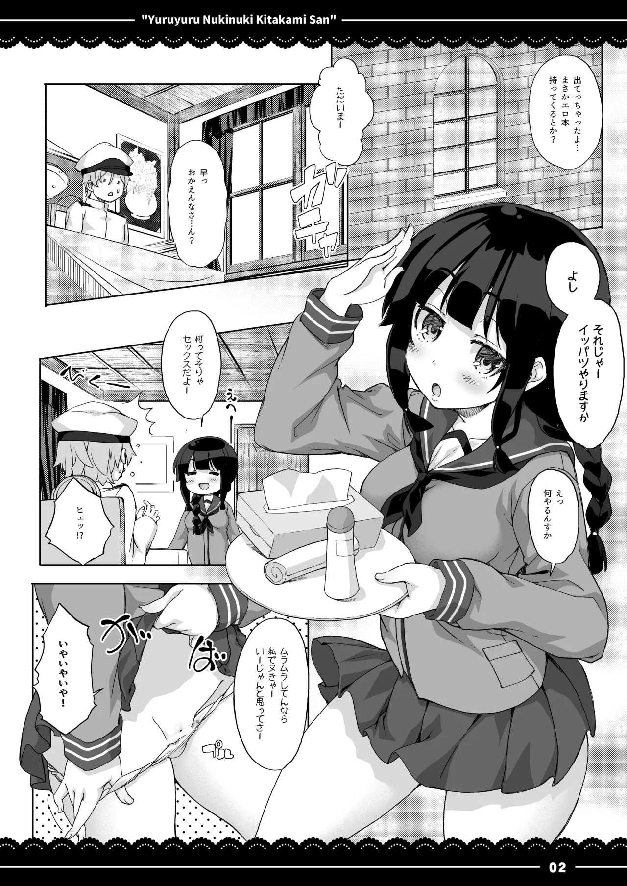 ゆるゆるぬきぬき北上さん Page.3