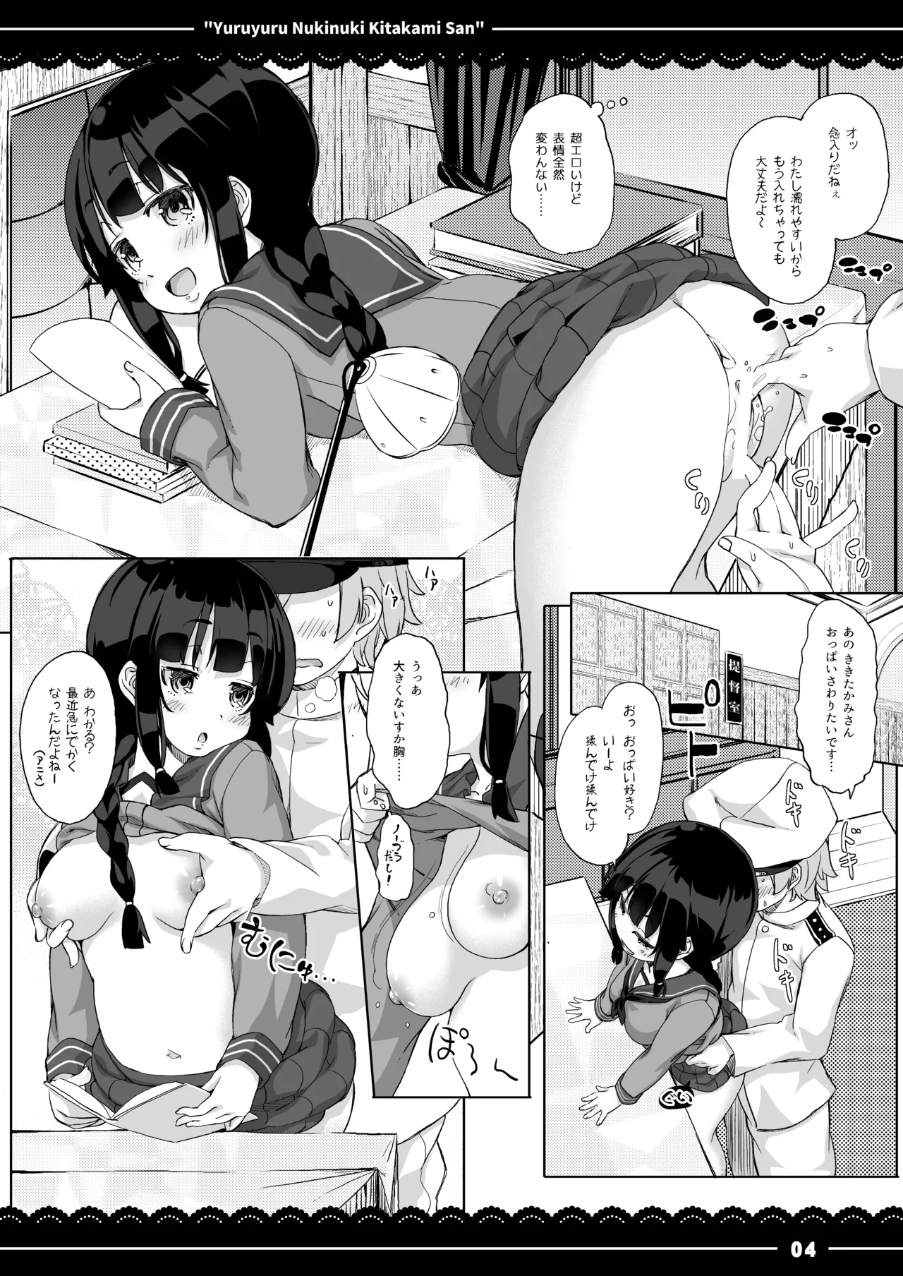 ゆるゆるぬきぬき北上さん Page.5