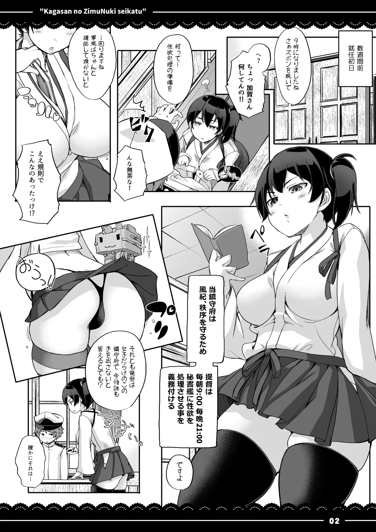 加賀さんの事務ヌキ生活 Page.3