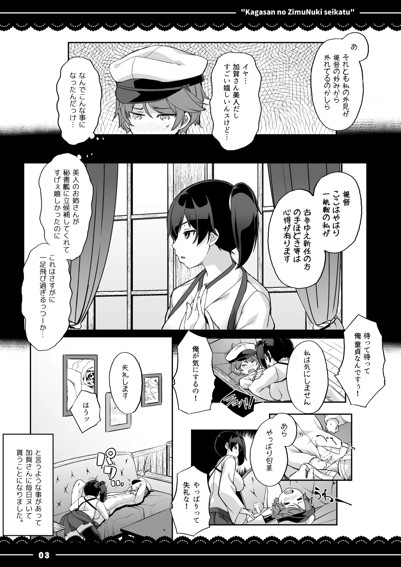 加賀さんの事務ヌキ生活 Page.4