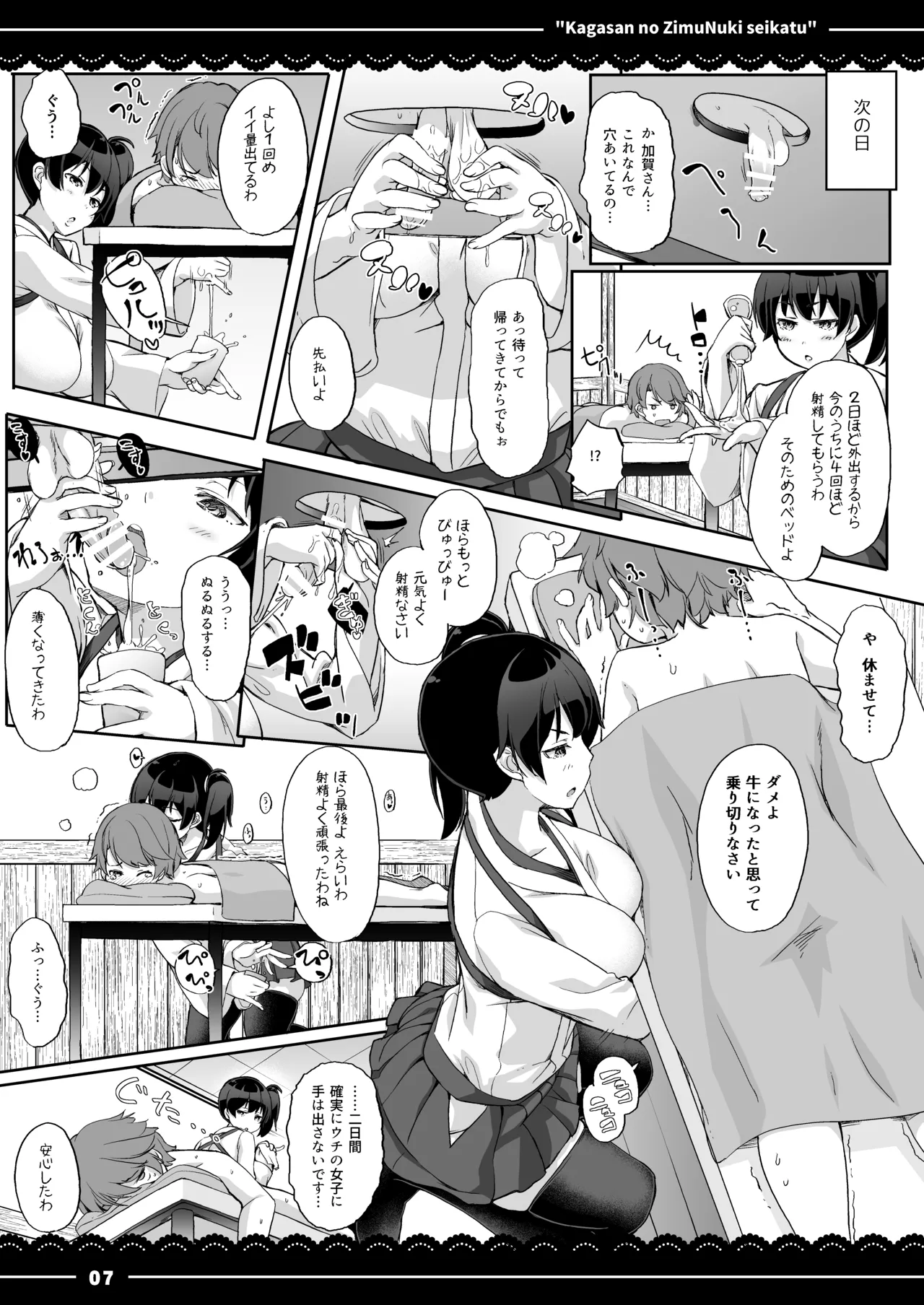 加賀さんの事務ヌキ生活 Page.8