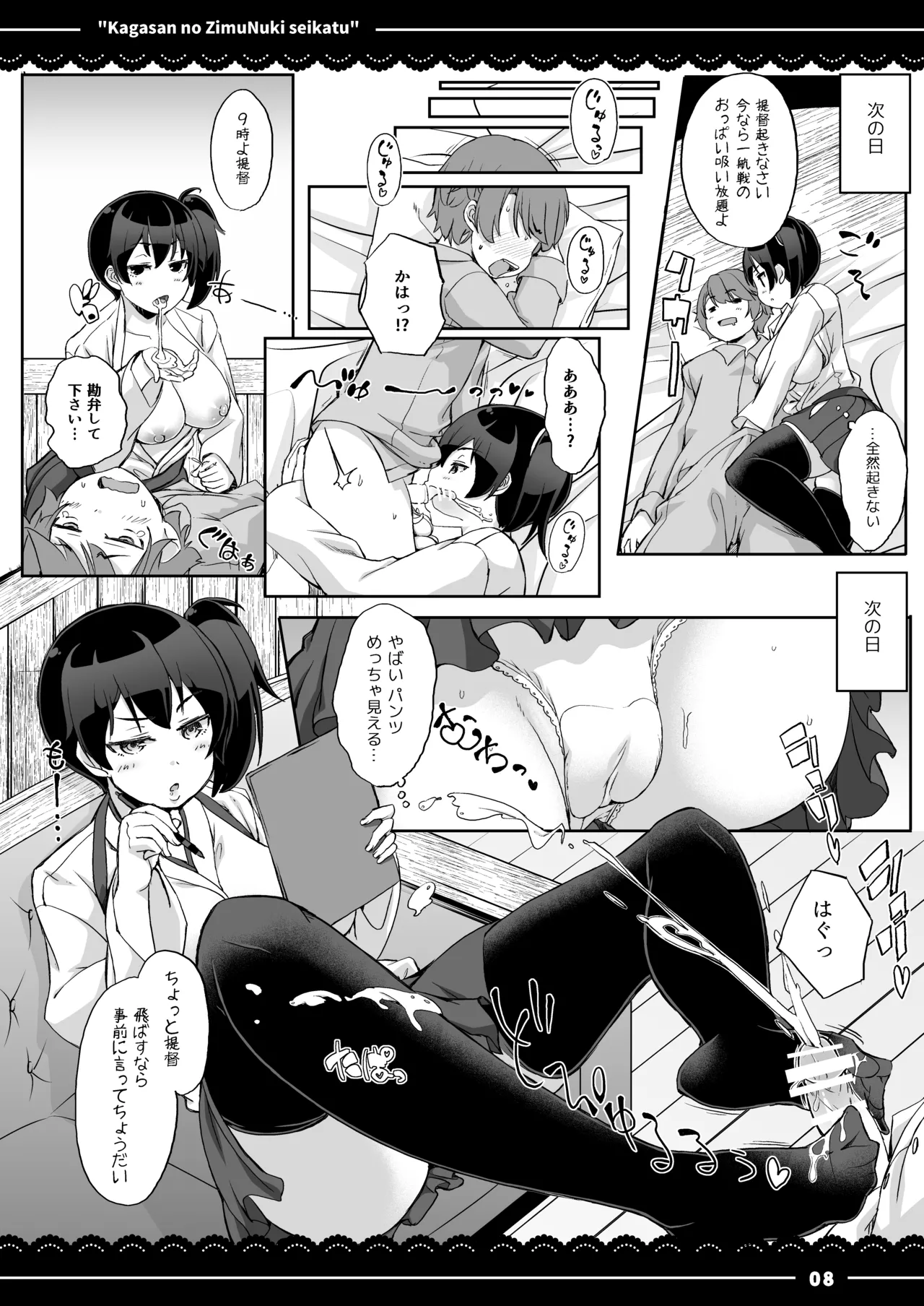 加賀さんの事務ヌキ生活 Page.9