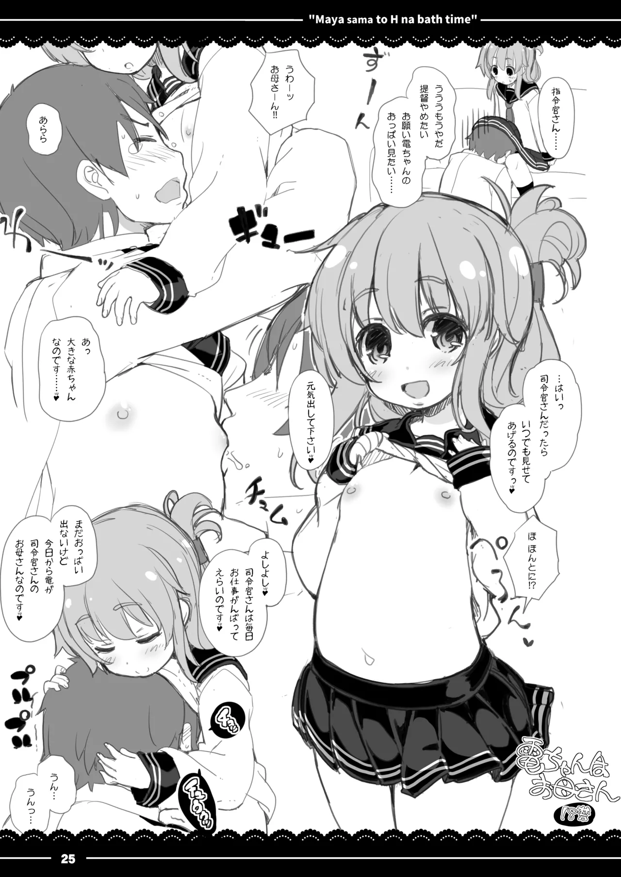 電ちゃんはお母さん