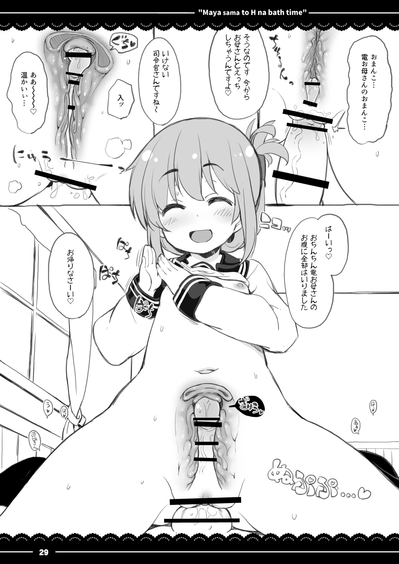 電ちゃんはお母さん Page.5