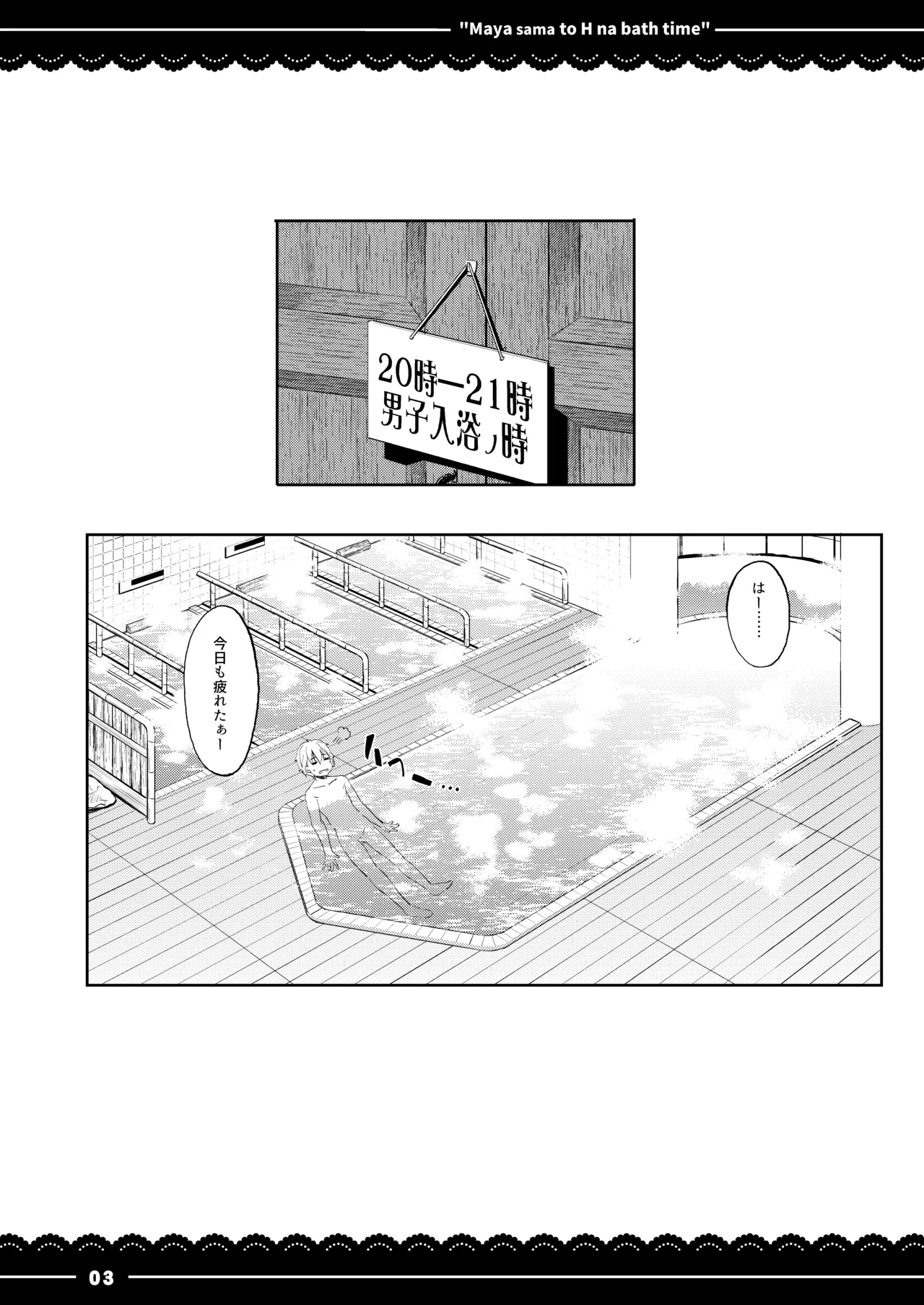 摩耶さまとエッチなバスタイム Page.4