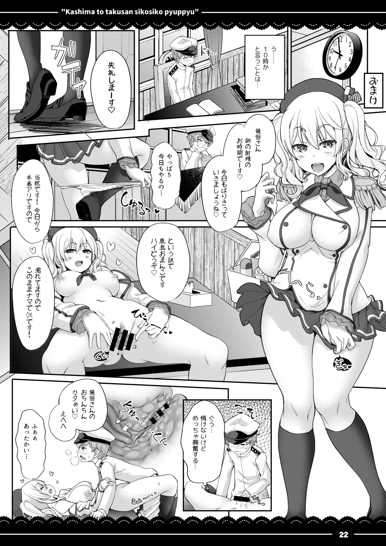鹿島と❤たくさん❤シコシコピュッピュ❤ Page.23