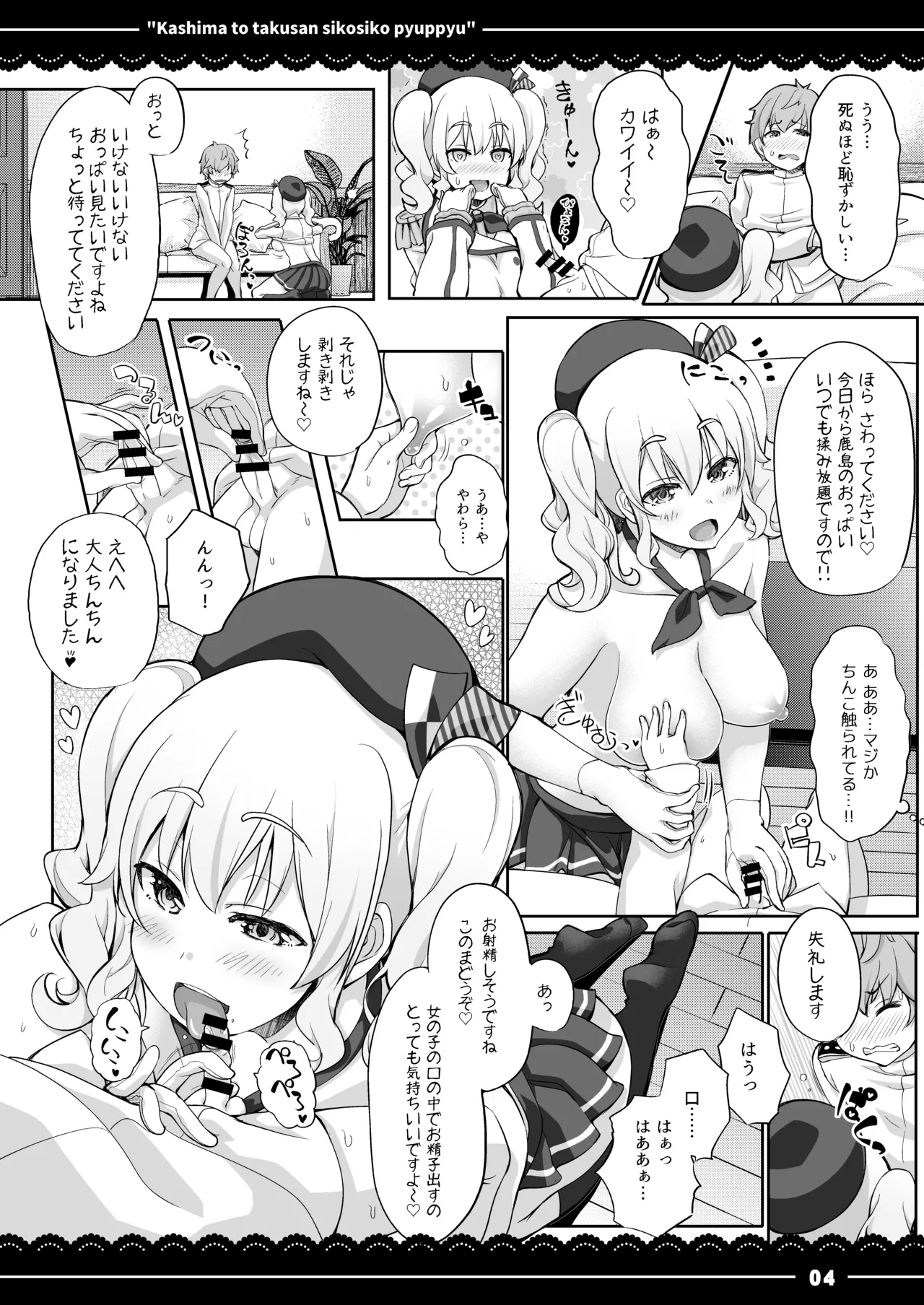 鹿島と❤たくさん❤シコシコピュッピュ❤ Page.5