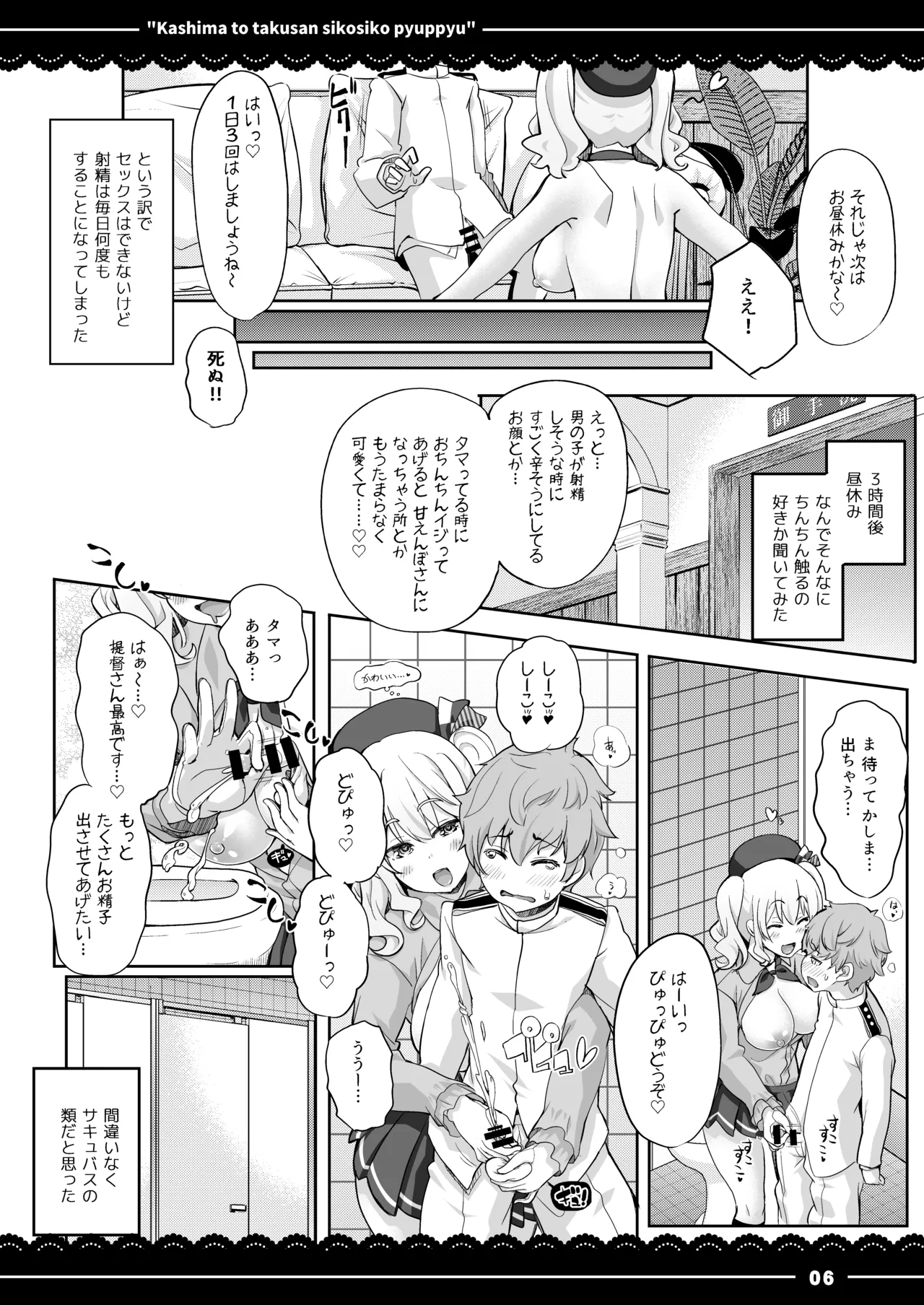 鹿島と❤たくさん❤シコシコピュッピュ❤ Page.7