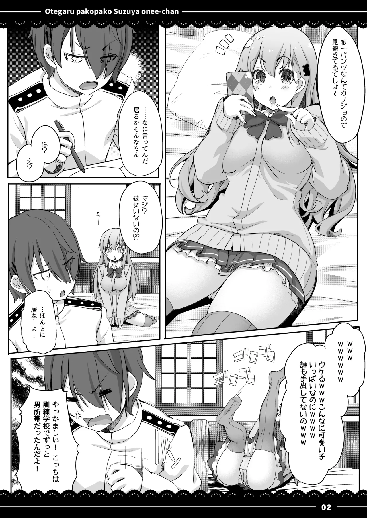 おてがるパコパコ鈴谷お姉ちゃん Page.3