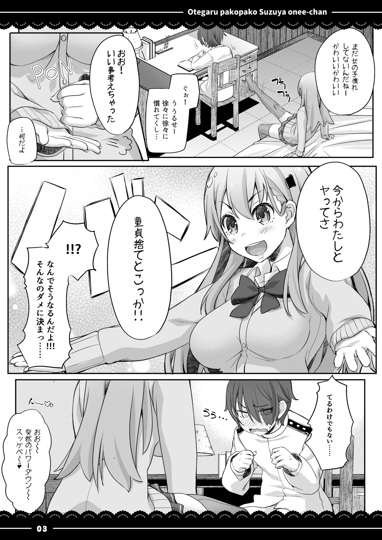 おてがるパコパコ鈴谷お姉ちゃん Page.4