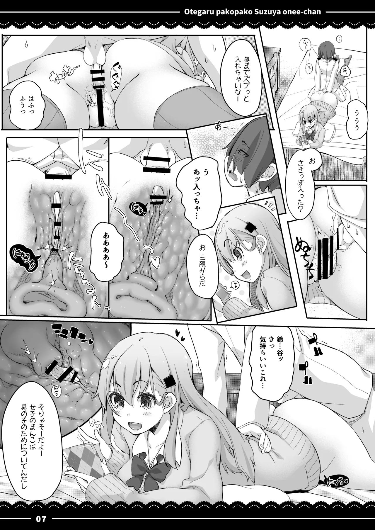 おてがるパコパコ鈴谷お姉ちゃん Page.8