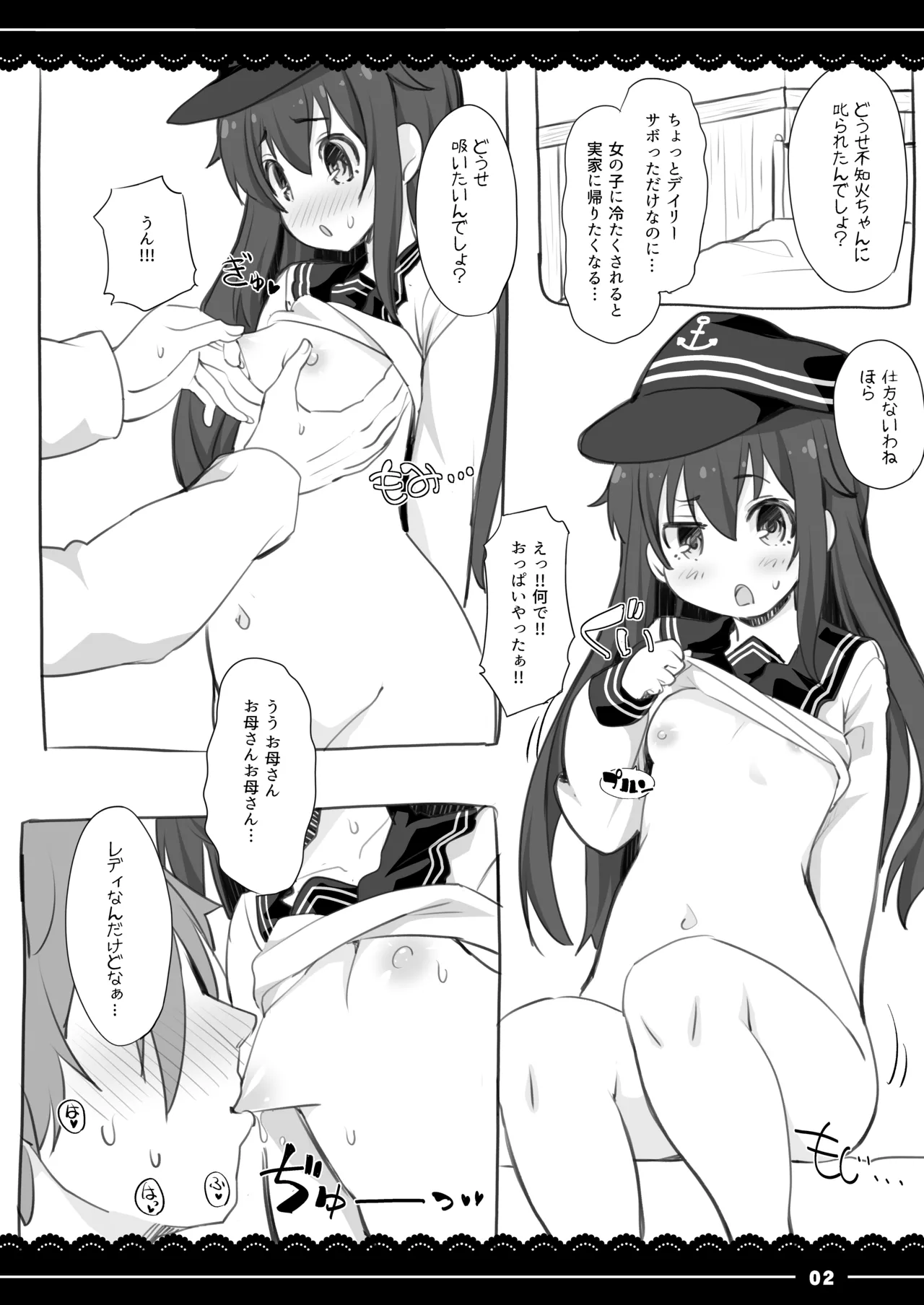 暁お母さんにヌいてもらおう Page.2