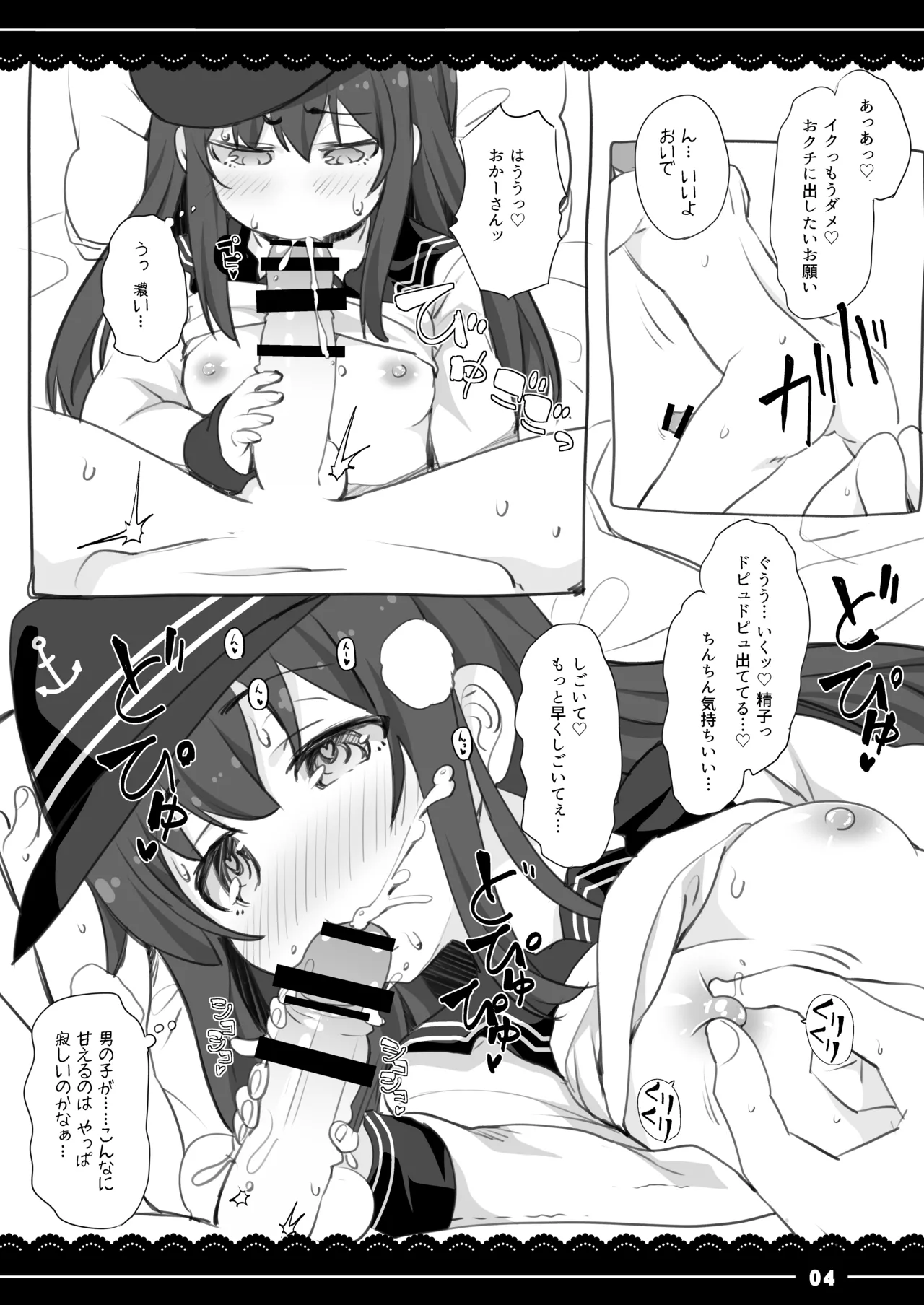 暁お母さんにヌいてもらおう Page.4