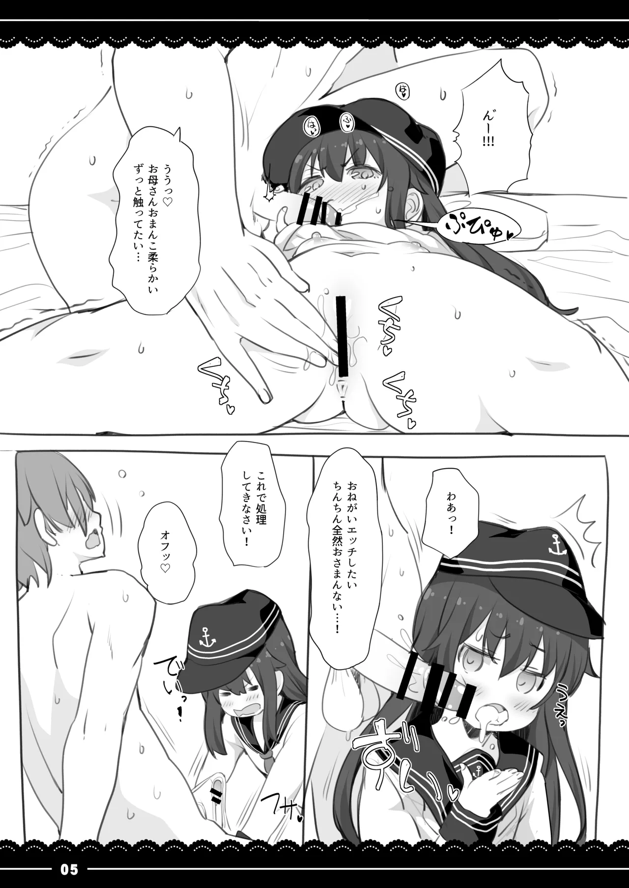 暁お母さんにヌいてもらおう Page.5