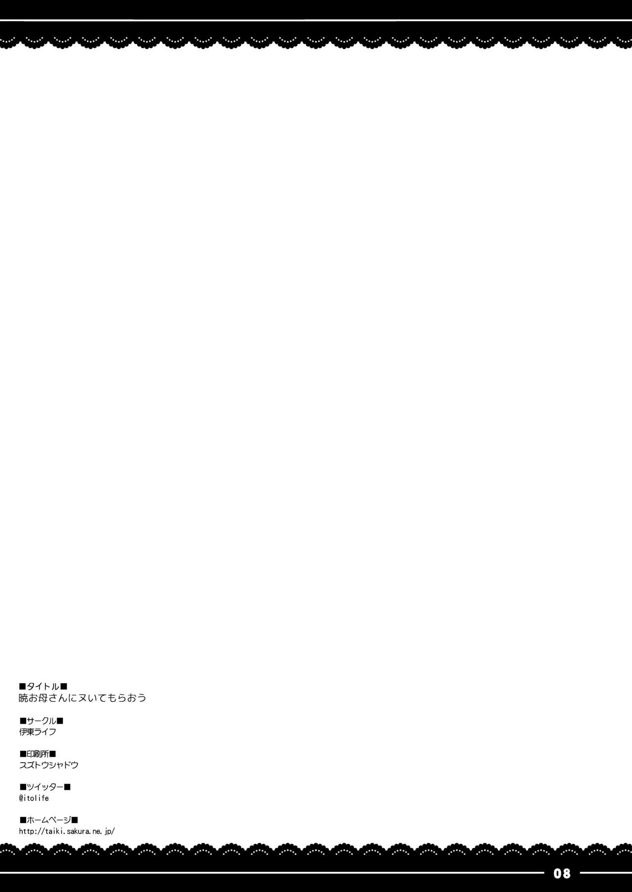 暁お母さんにヌいてもらおう Page.8