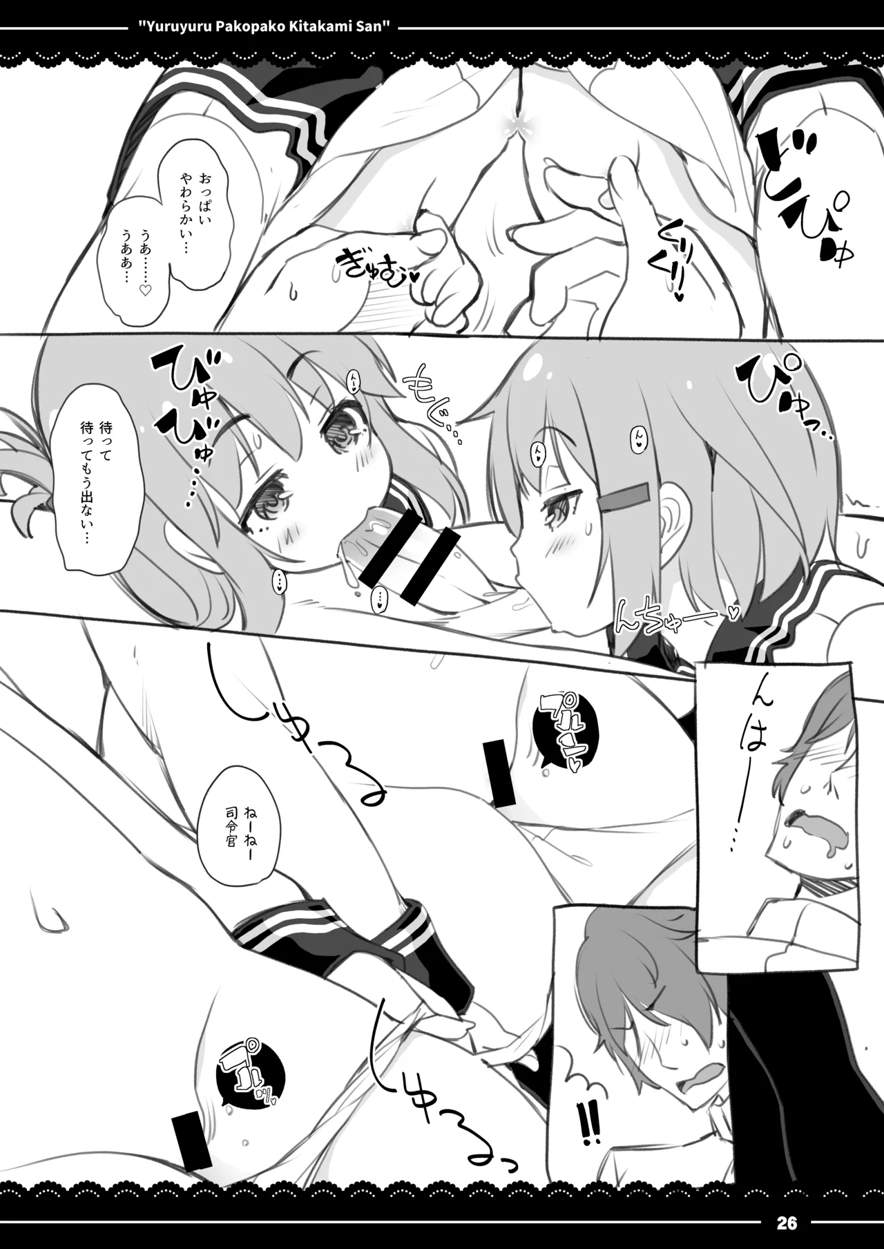 ゆるゆるぱこぱこ北上さん Page.27