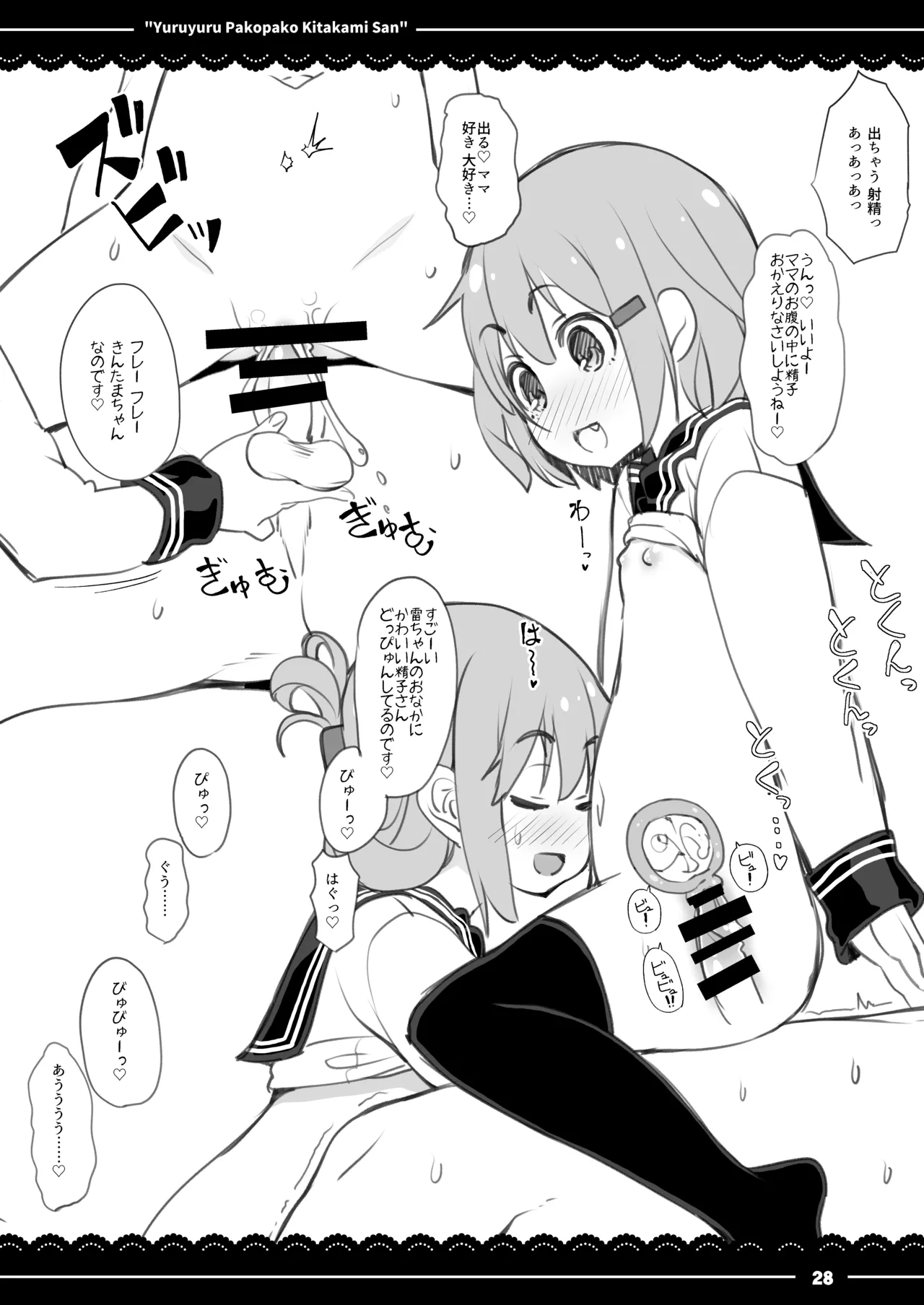 ゆるゆるぱこぱこ北上さん Page.29