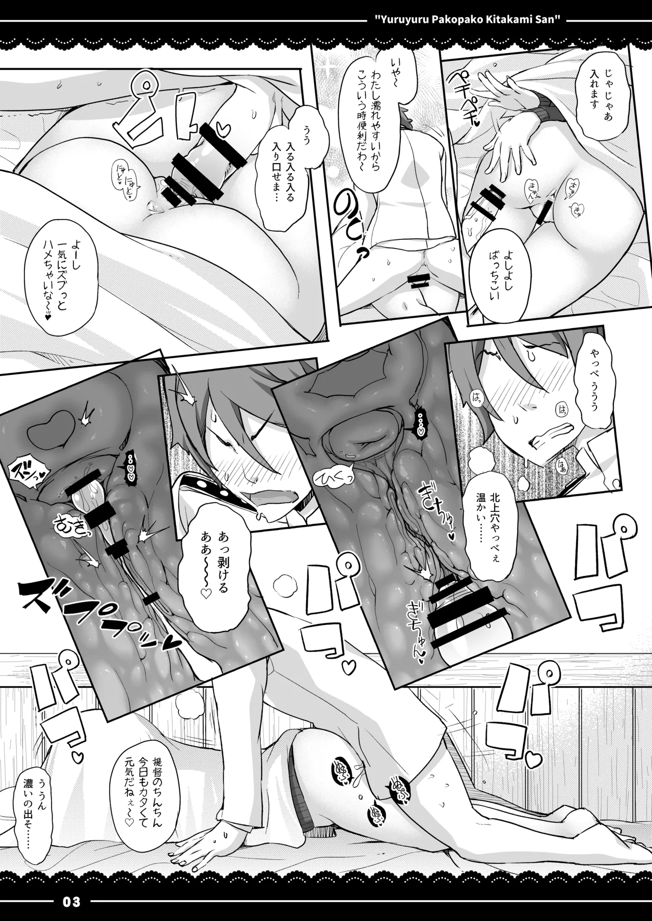 ゆるゆるぱこぱこ北上さん Page.4