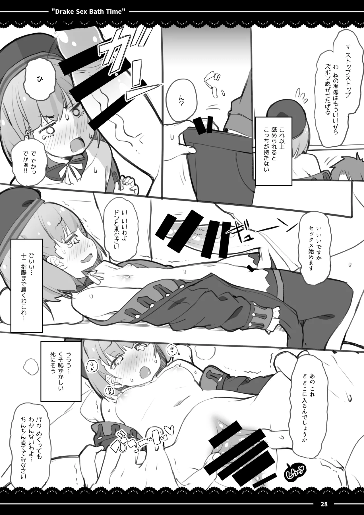 ドレイク セックス バスタイム Page.29
