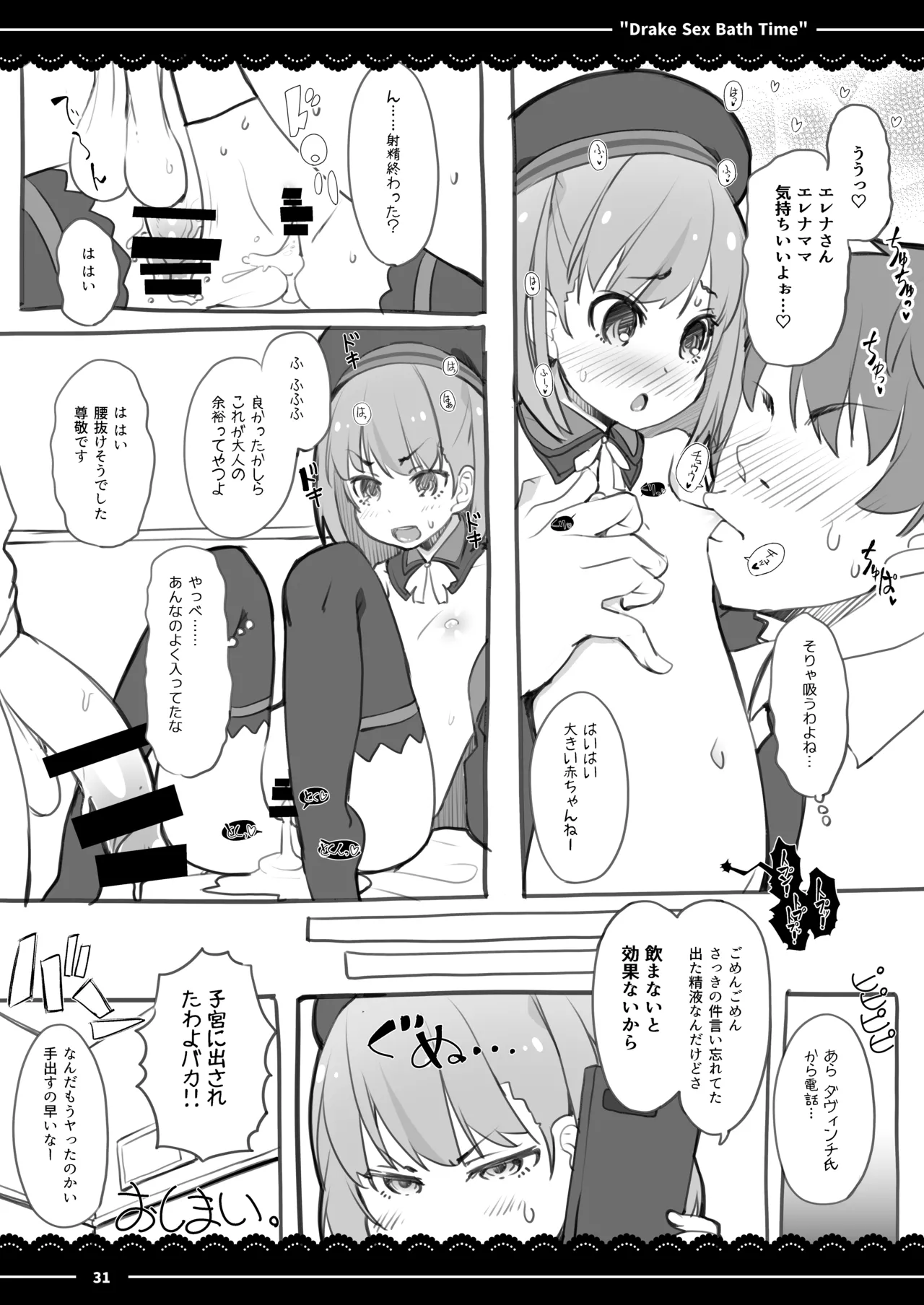 ドレイク セックス バスタイム Page.32