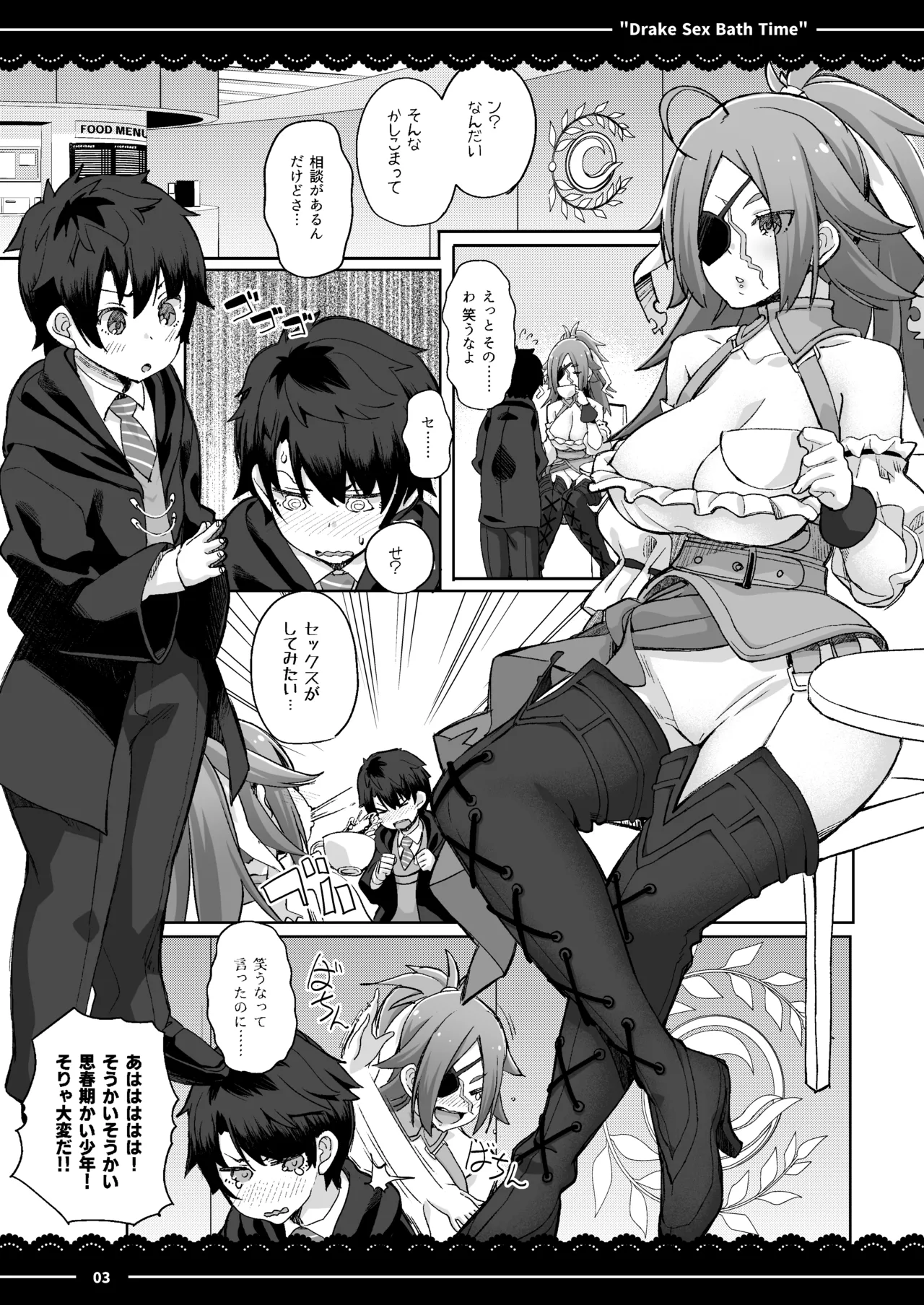 ドレイク セックス バスタイム Page.4