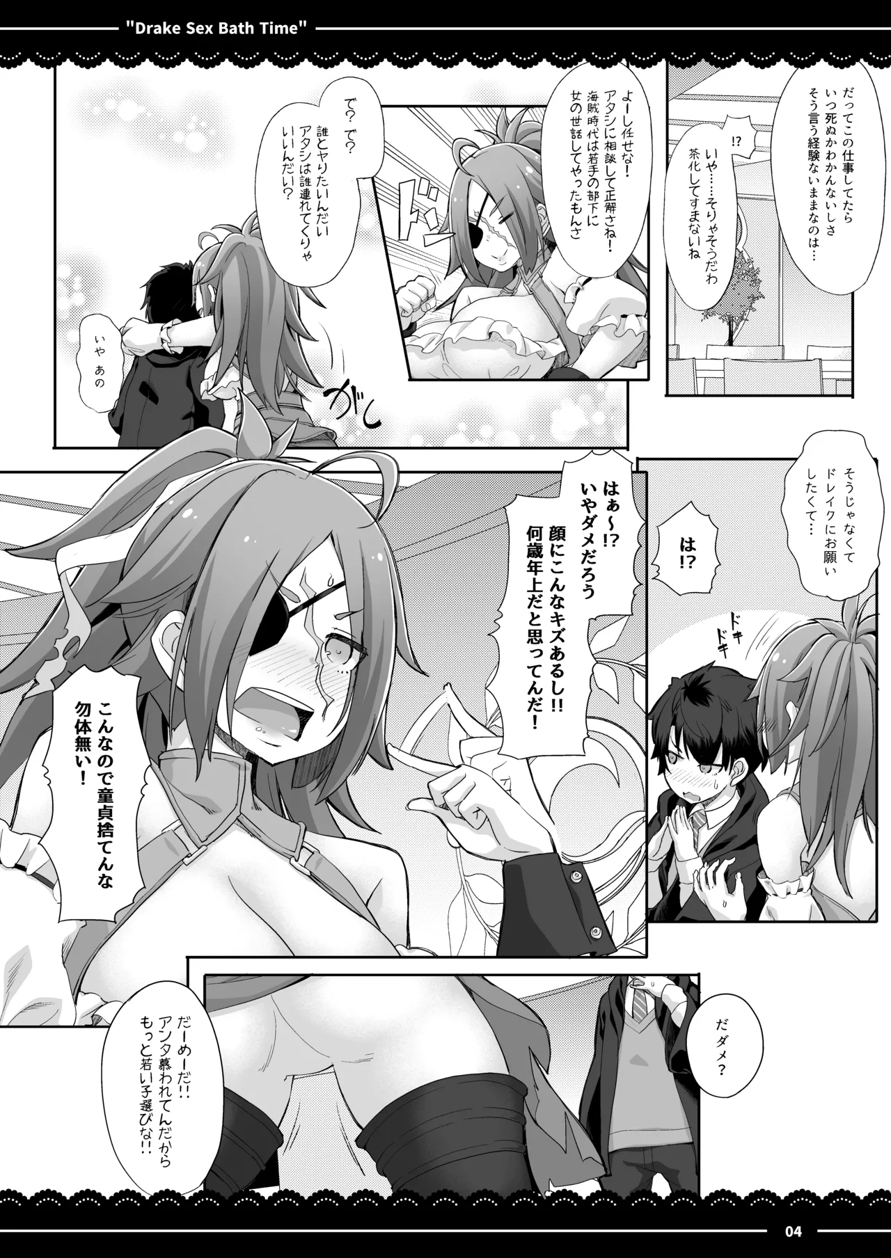ドレイク セックス バスタイム Page.5