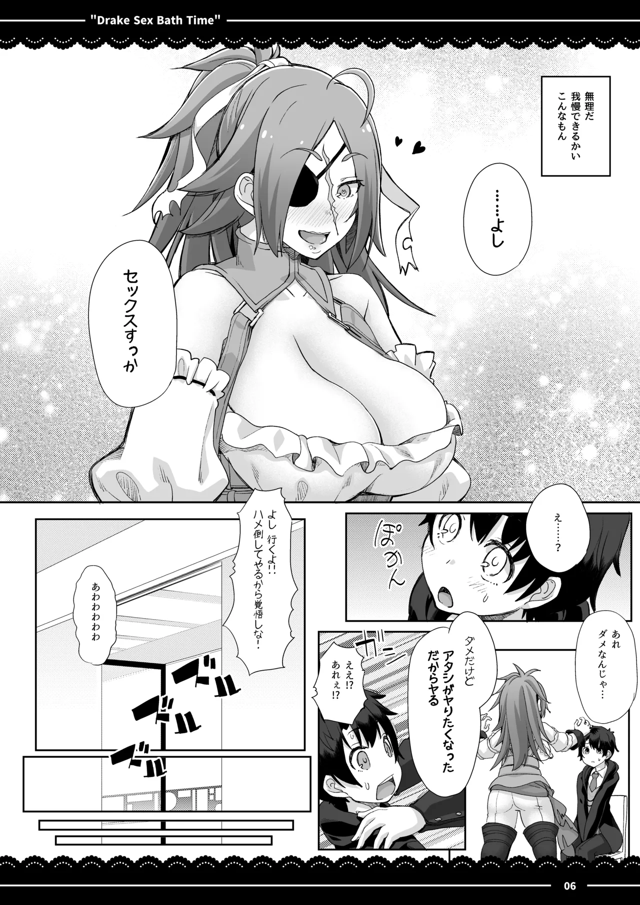 ドレイク セックス バスタイム Page.7